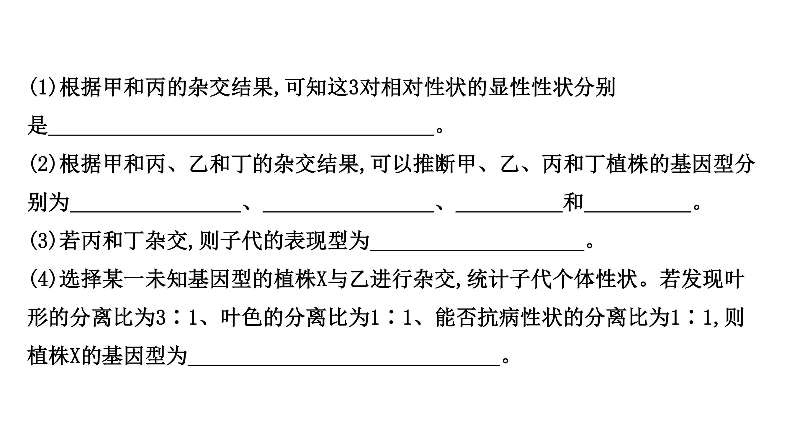 2021届新高考生物山东专用二轮考前复习课件：第一篇 专题5 考向2 基因自由组合定律第3页