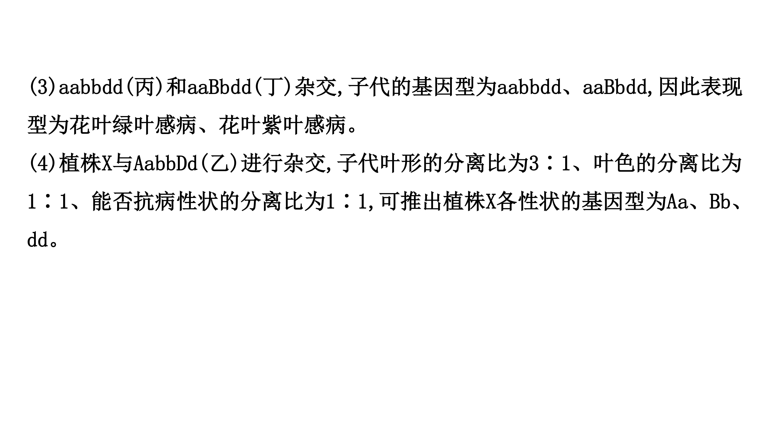 2021届新高考生物山东专用二轮考前复习课件：第一篇 专题5 考向2 基因自由组合定律第5页