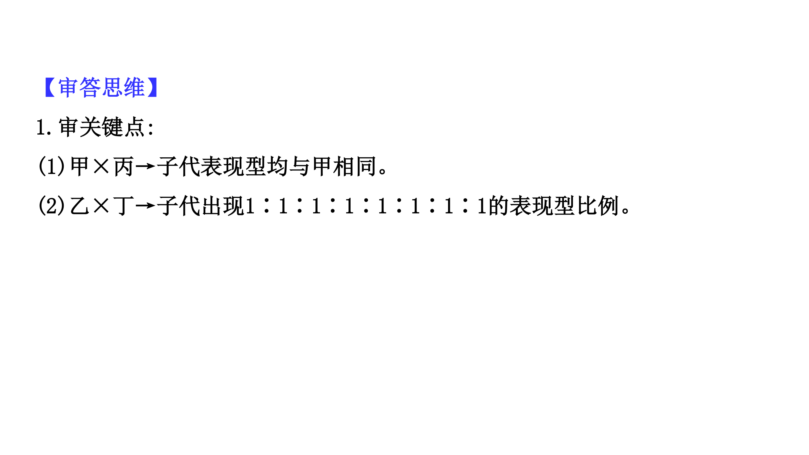 2021届新高考生物山东专用二轮考前复习课件：第一篇 专题5 考向2 基因自由组合定律第8页