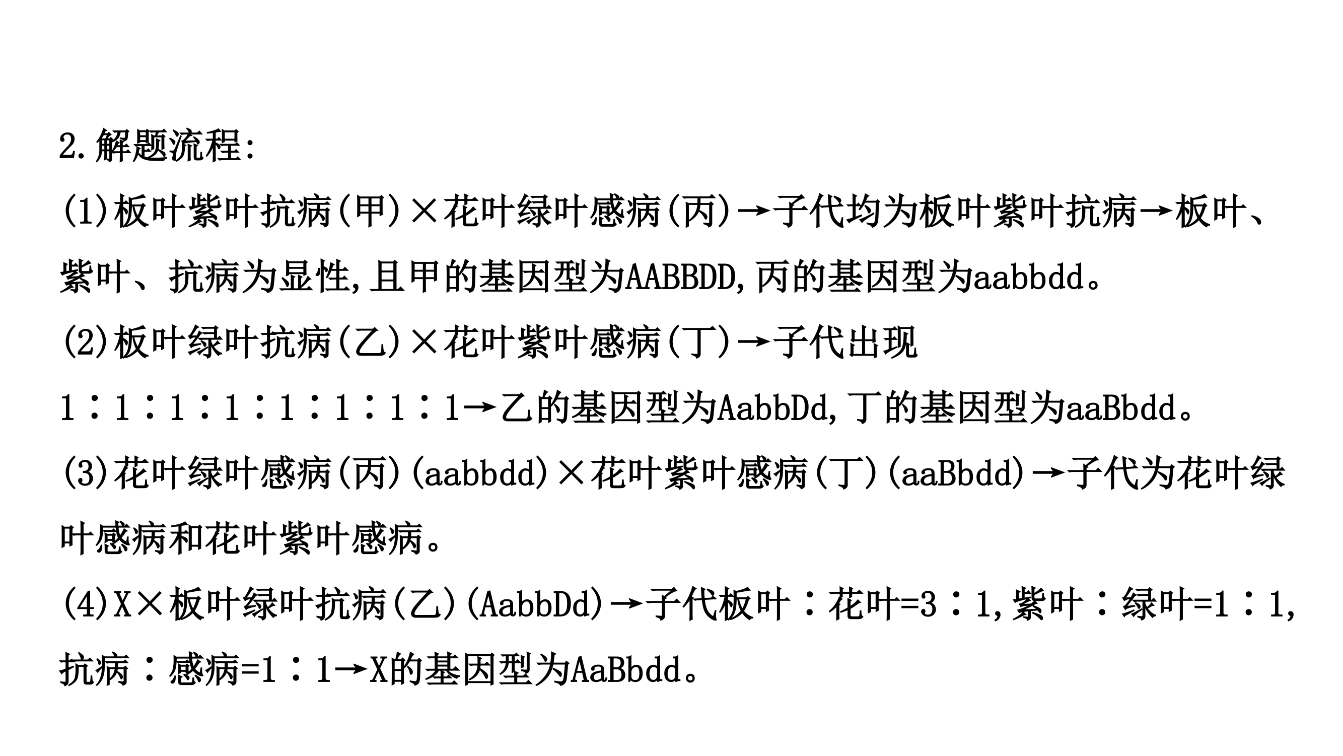 2021届新高考生物山东专用二轮考前复习课件：第一篇 专题5 考向2 基因自由组合定律第9页