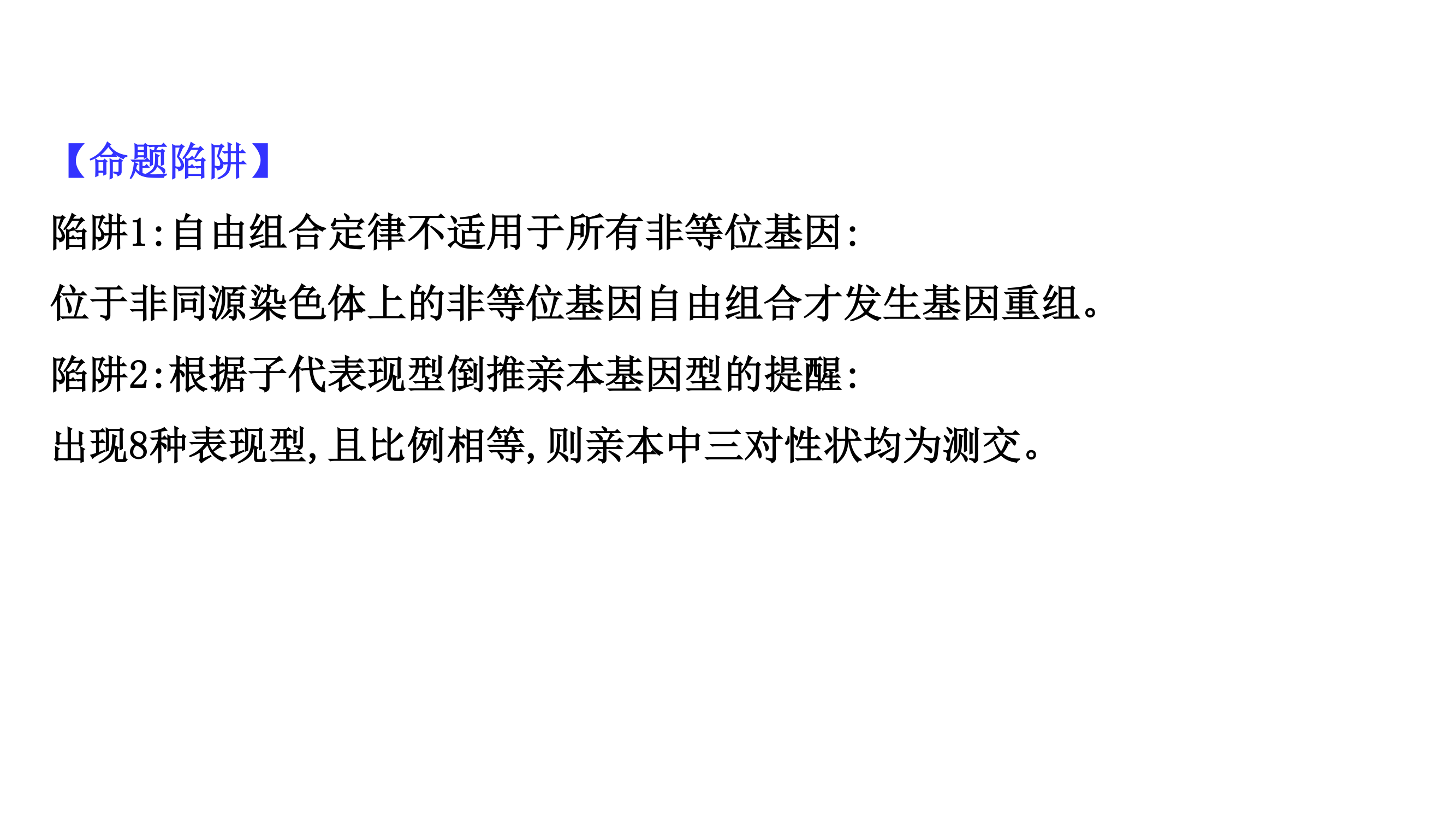 2021届新高考生物山东专用二轮考前复习课件：第一篇 专题5 考向2 基因自由组合定律第10页