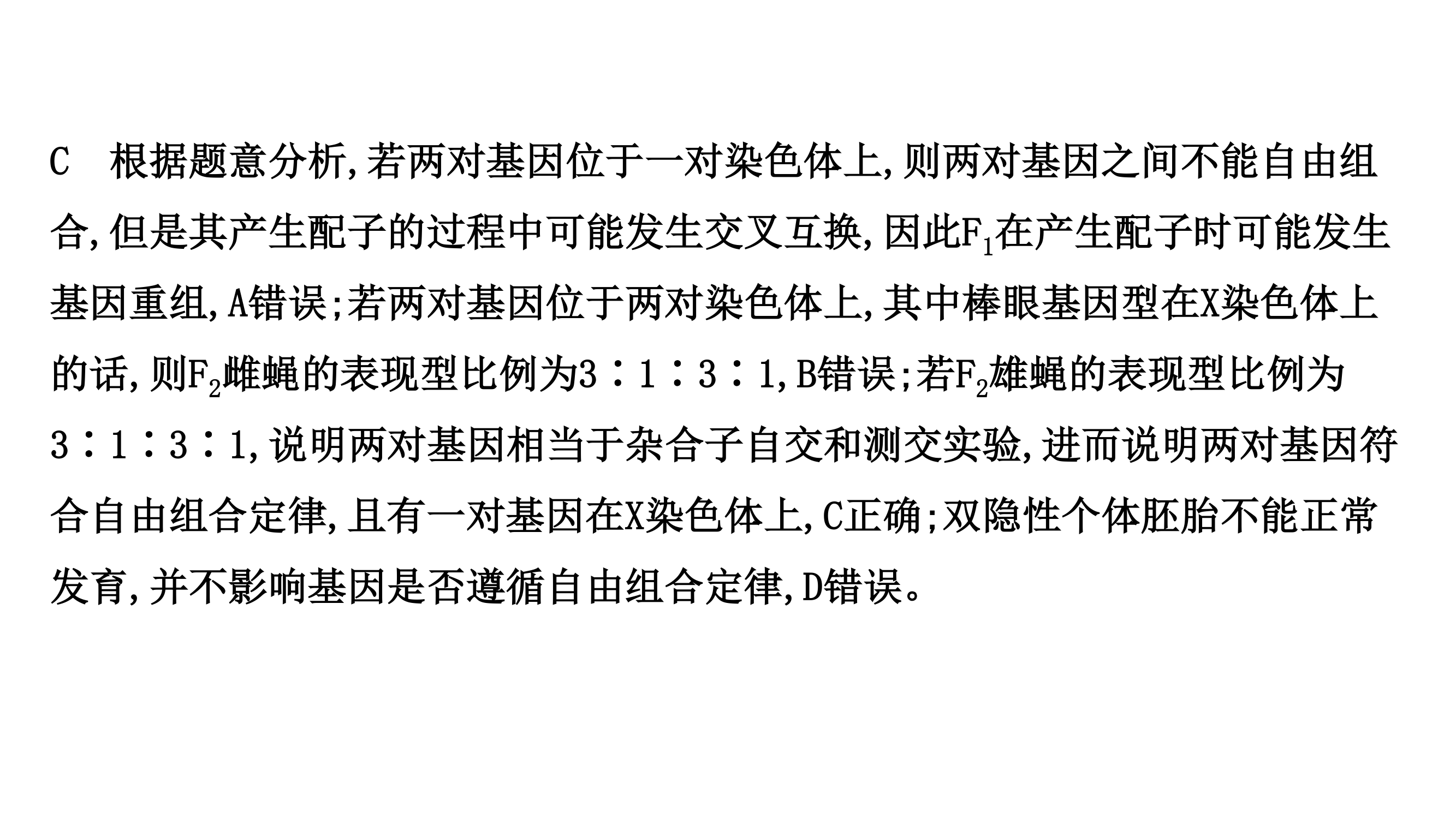 2021届新高考生物山东专用二轮考前复习课件：第一篇 专题5 考向2 基因自由组合定律第12页