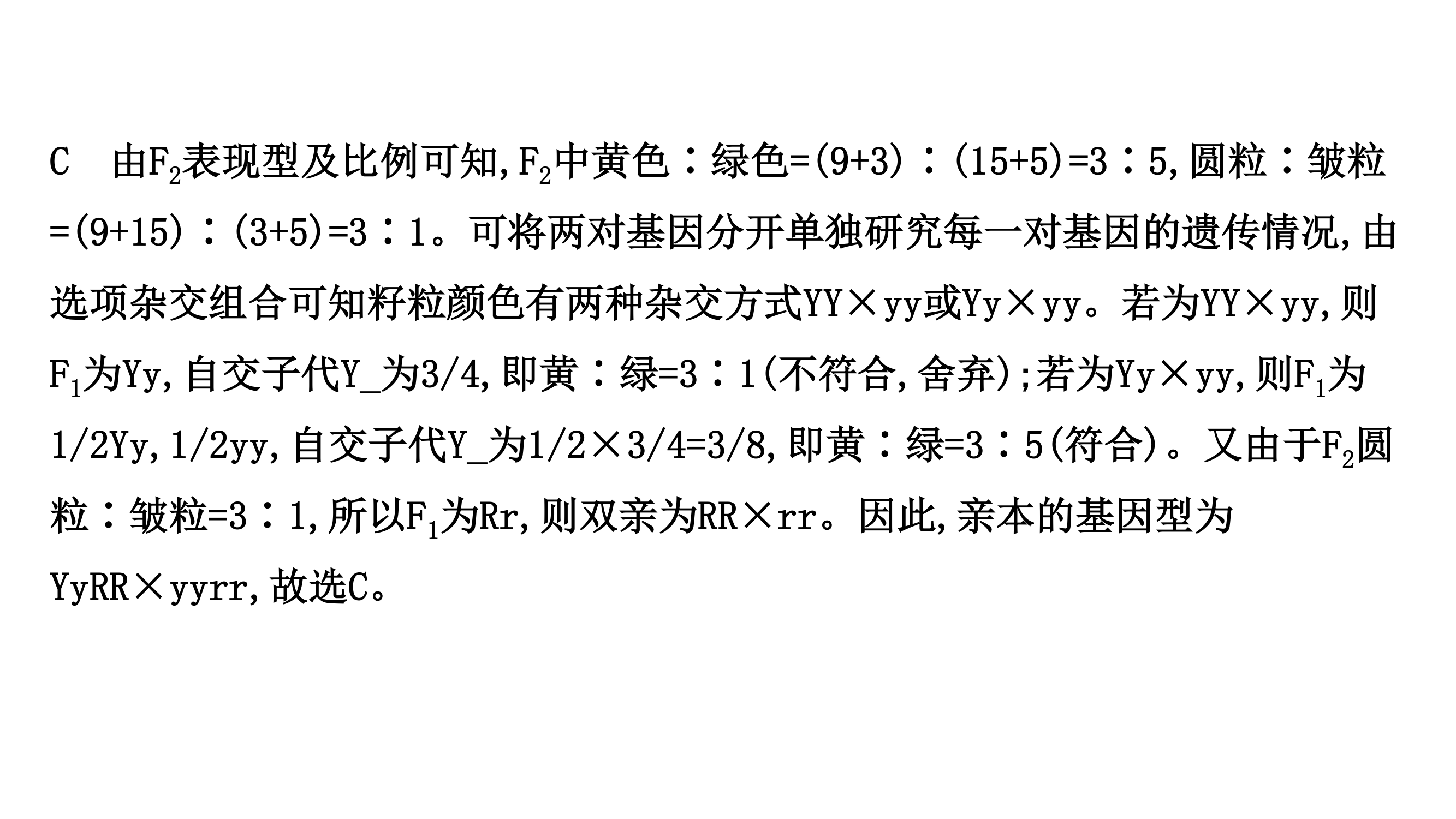 2021届新高考生物山东专用二轮考前复习课件：第一篇 专题5 考向2 基因自由组合定律第14页