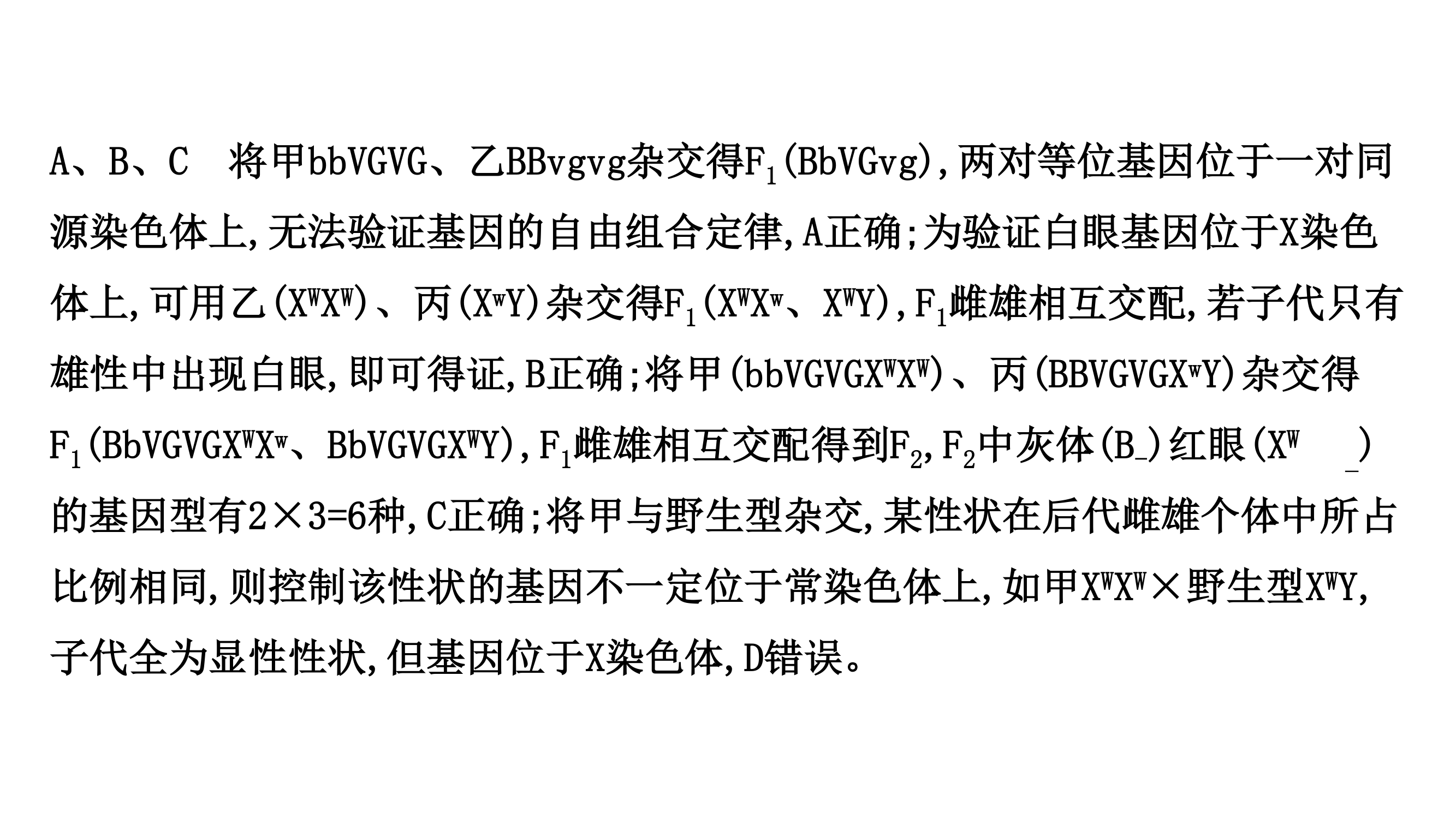 2021届新高考生物山东专用二轮考前复习课件：第一篇 专题5 考向2 基因自由组合定律第17页