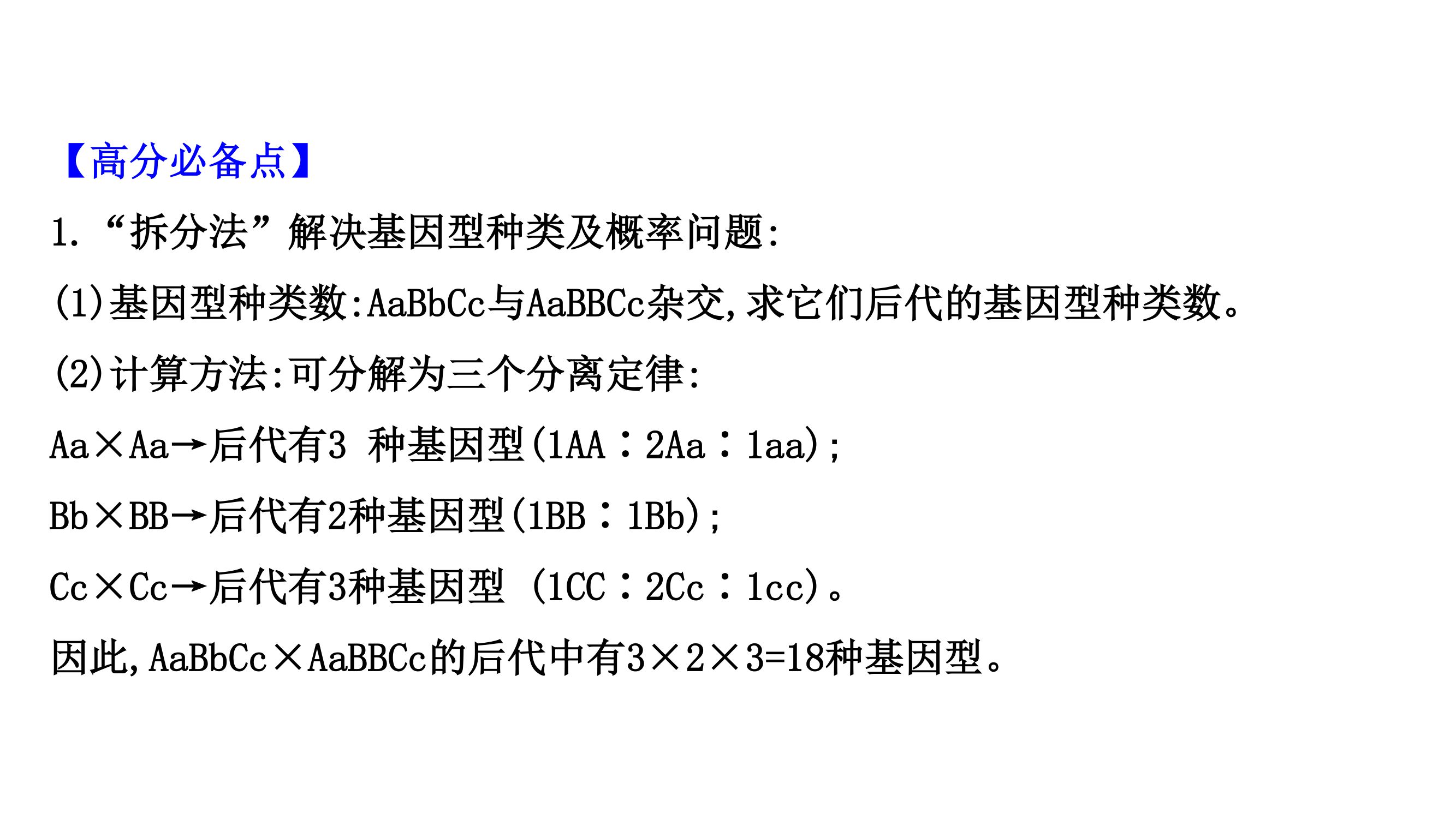 2021届新高考生物山东专用二轮考前复习课件：第一篇 专题5 考向2 基因自由组合定律第18页