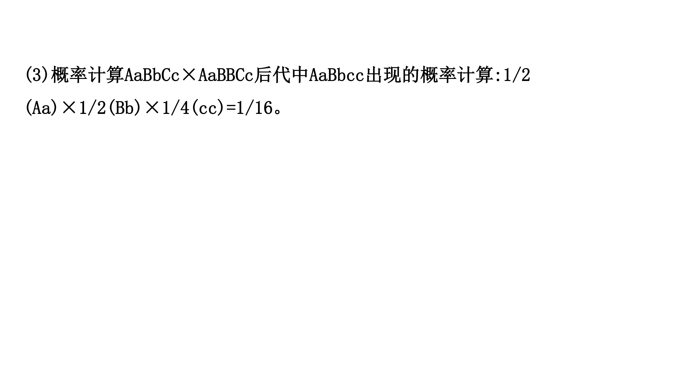 2021届新高考生物山东专用二轮考前复习课件：第一篇 专题5 考向2 基因自由组合定律第19页