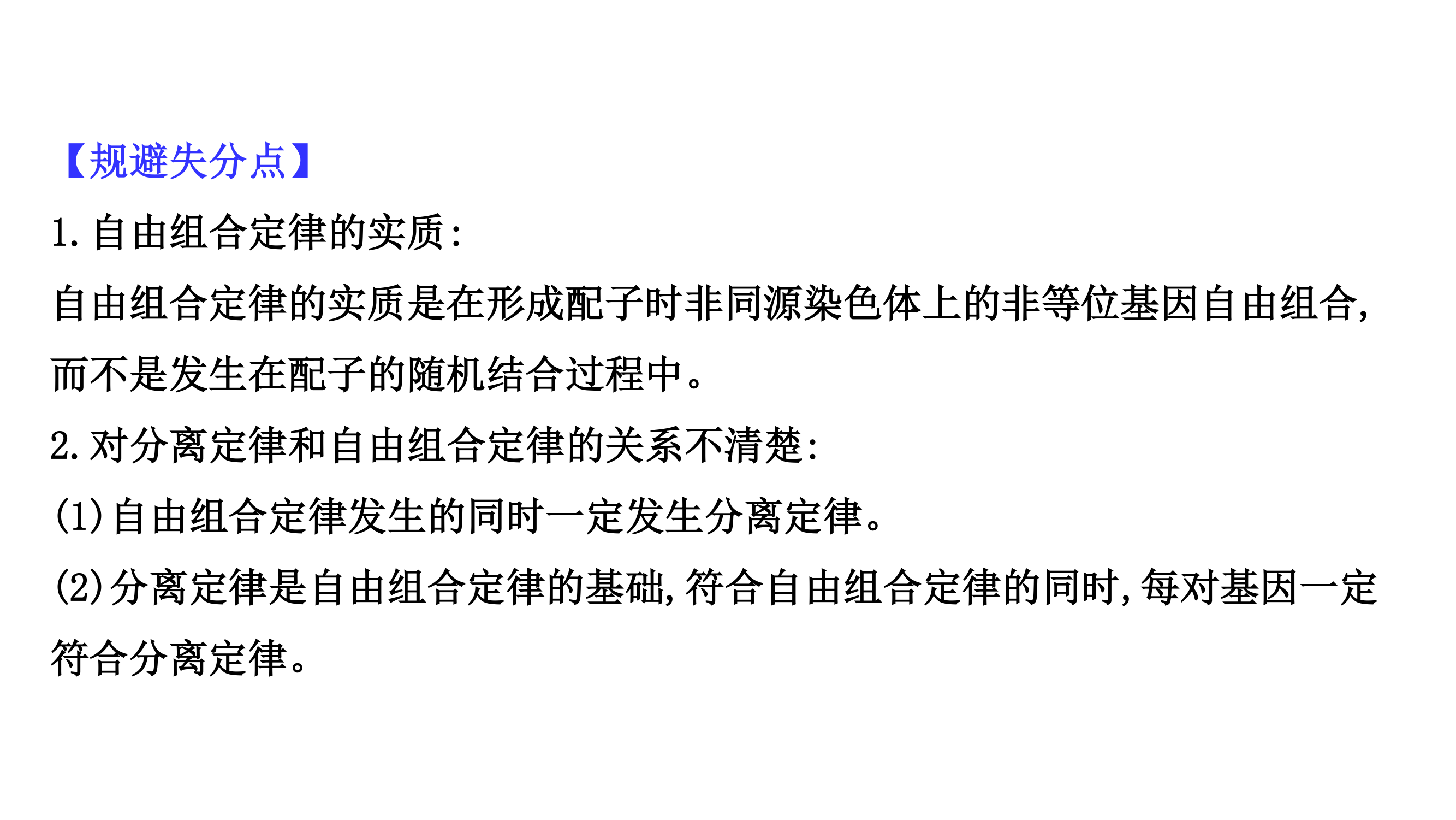 2021届新高考生物山东专用二轮考前复习课件：第一篇 专题5 考向2 基因自由组合定律第21页