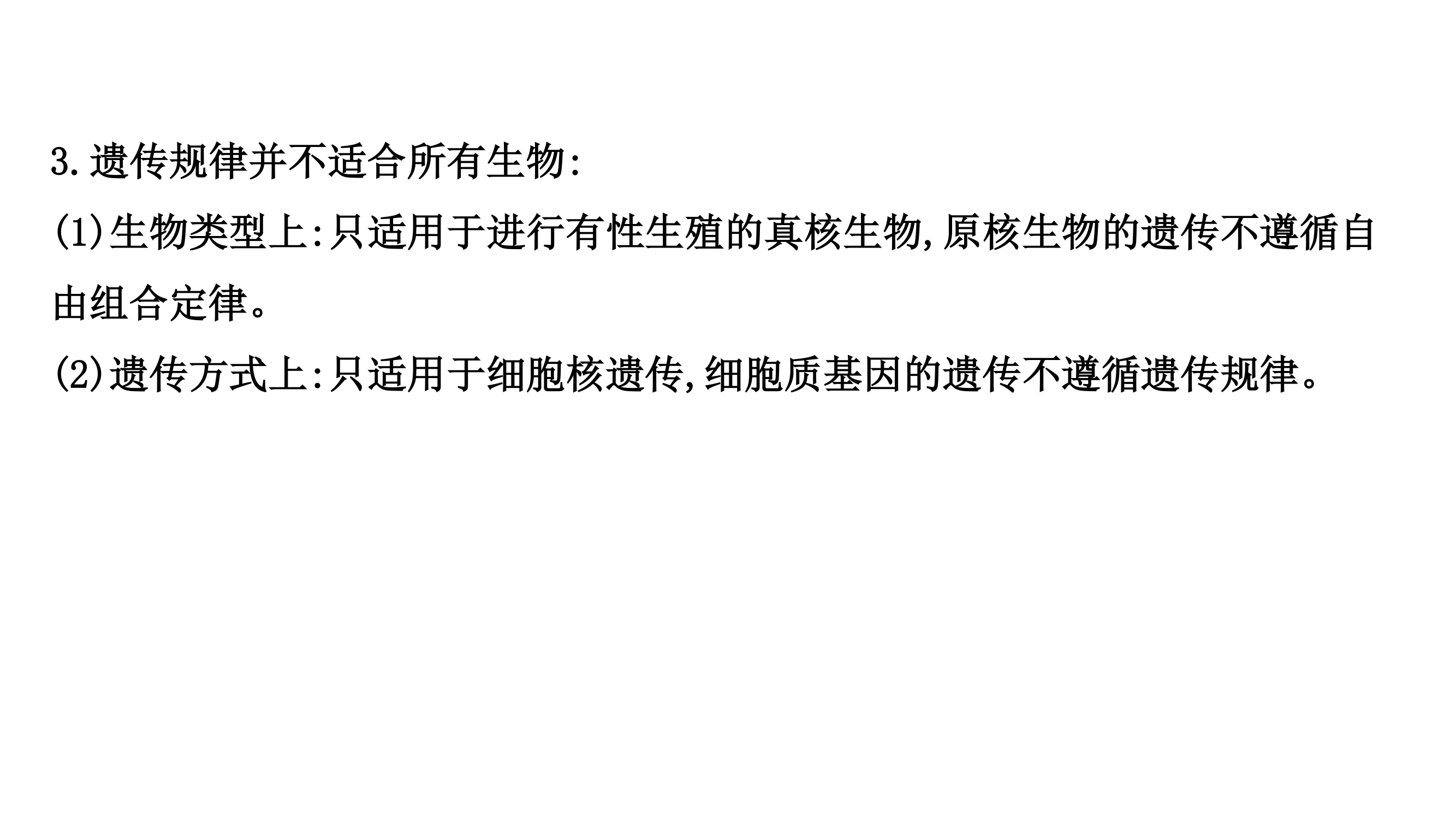 2021届新高考生物山东专用二轮考前复习课件：第一篇 专题5 考向2 基因自由组合定律第22页