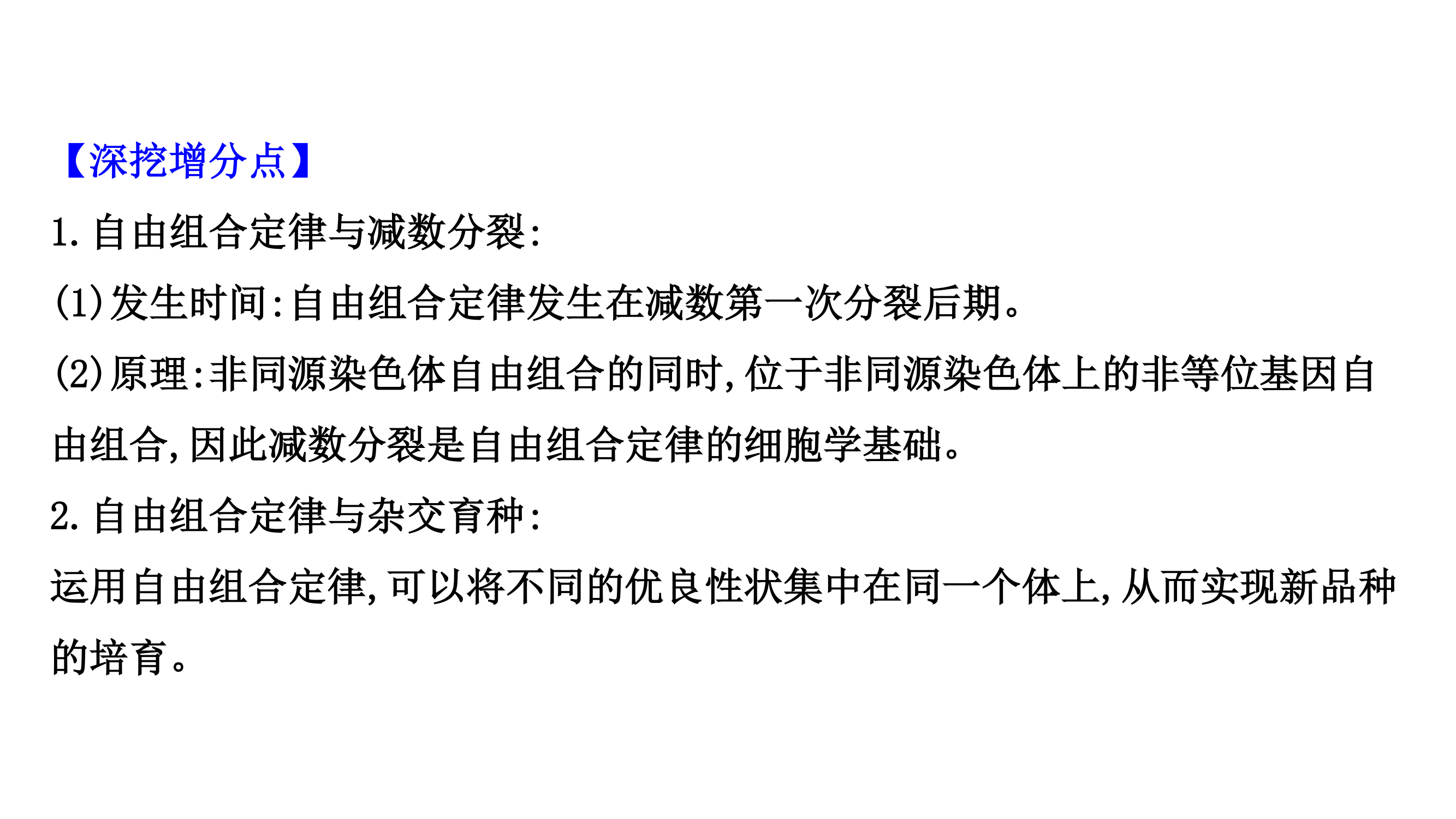 2021届新高考生物山东专用二轮考前复习课件：第一篇 专题5 考向2 基因自由组合定律第23页