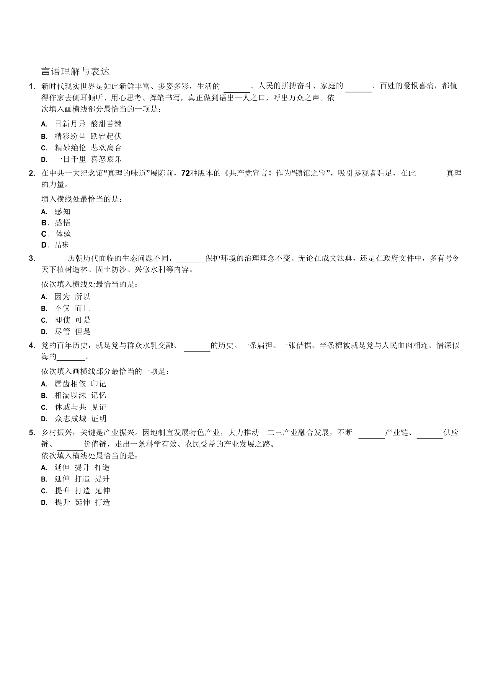 2022年广东公务员考试行测试卷(乡镇卷)第1页