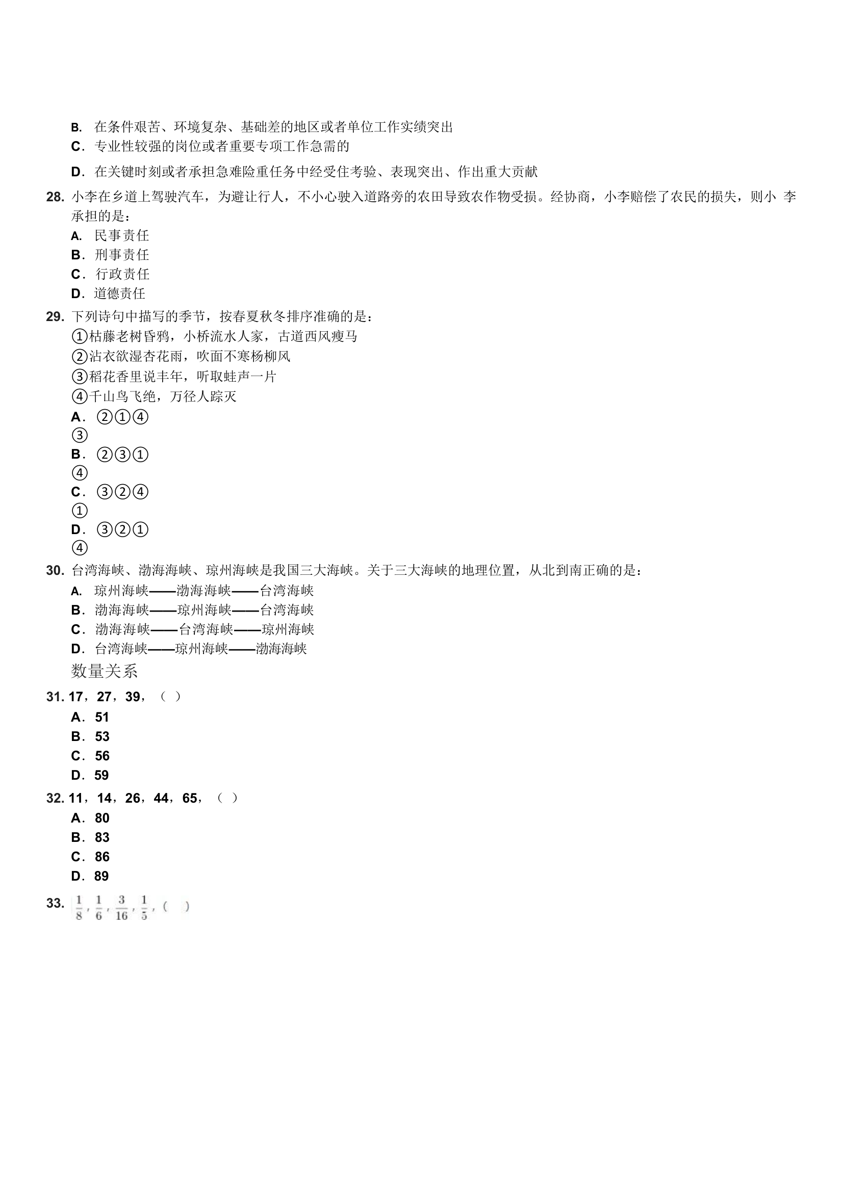 2022年广东公务员考试行测试卷(乡镇卷)第6页