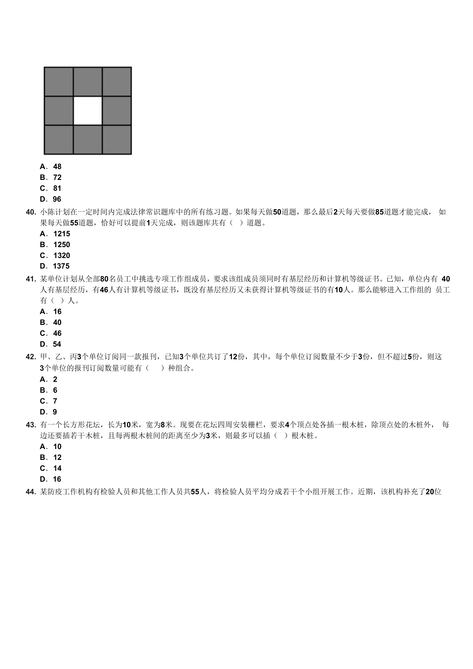 2022年广东公务员考试行测试卷(乡镇卷)第8页