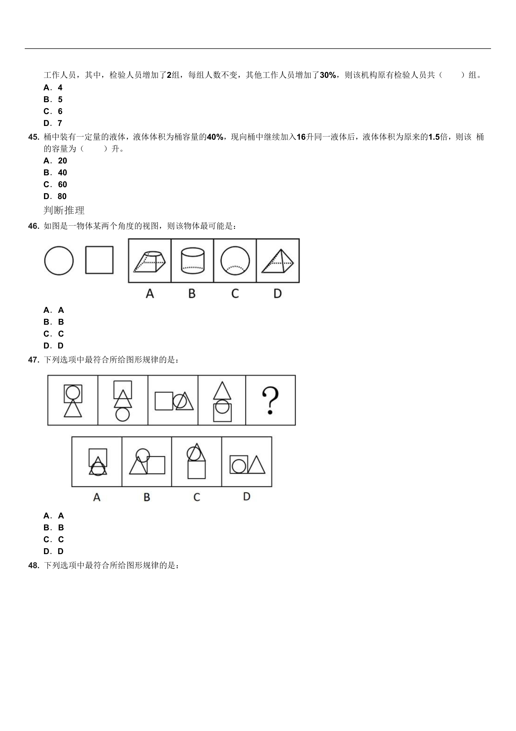 2022年广东公务员考试行测试卷(乡镇卷)第9页