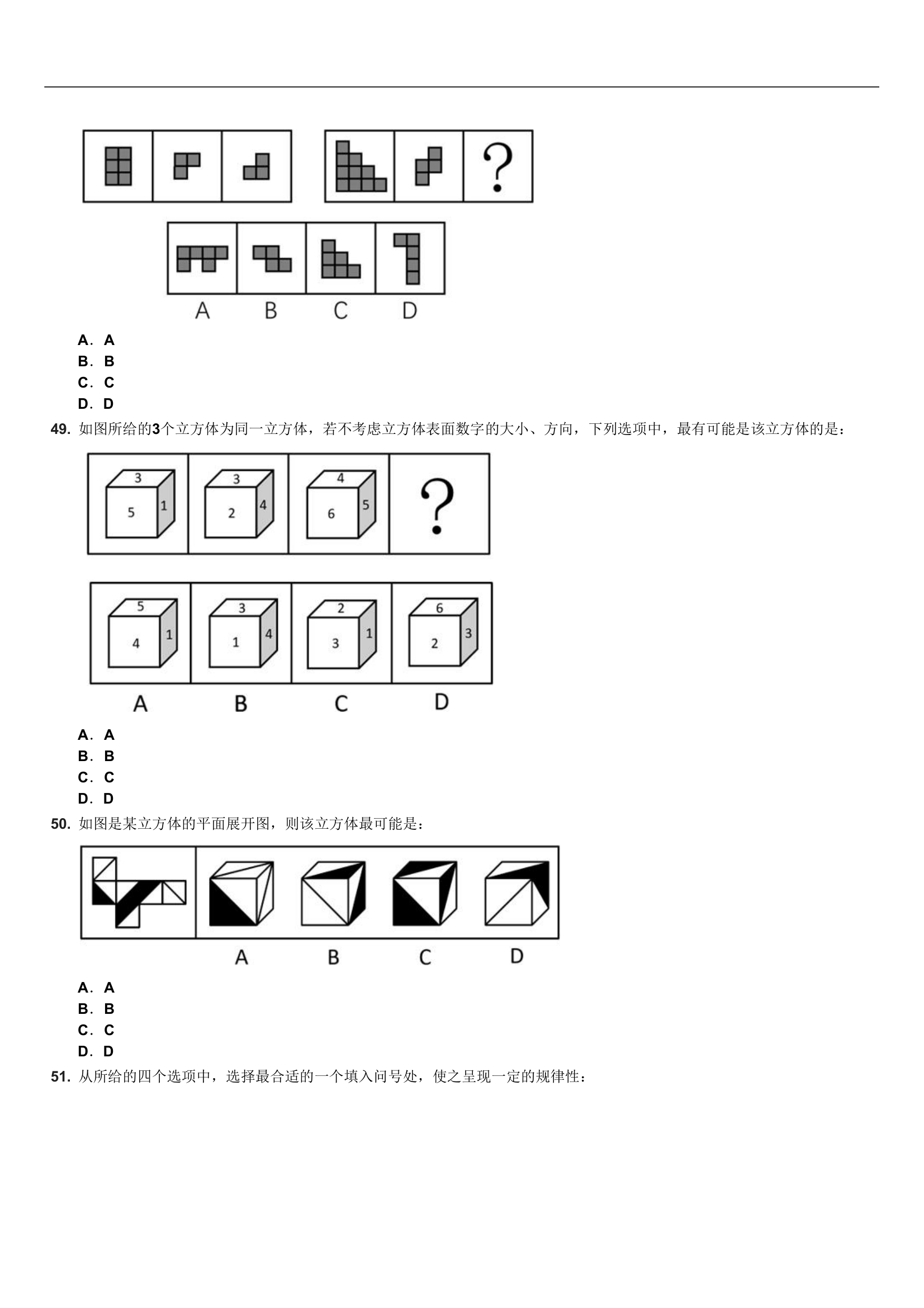 2022年广东公务员考试行测试卷(乡镇卷)第10页