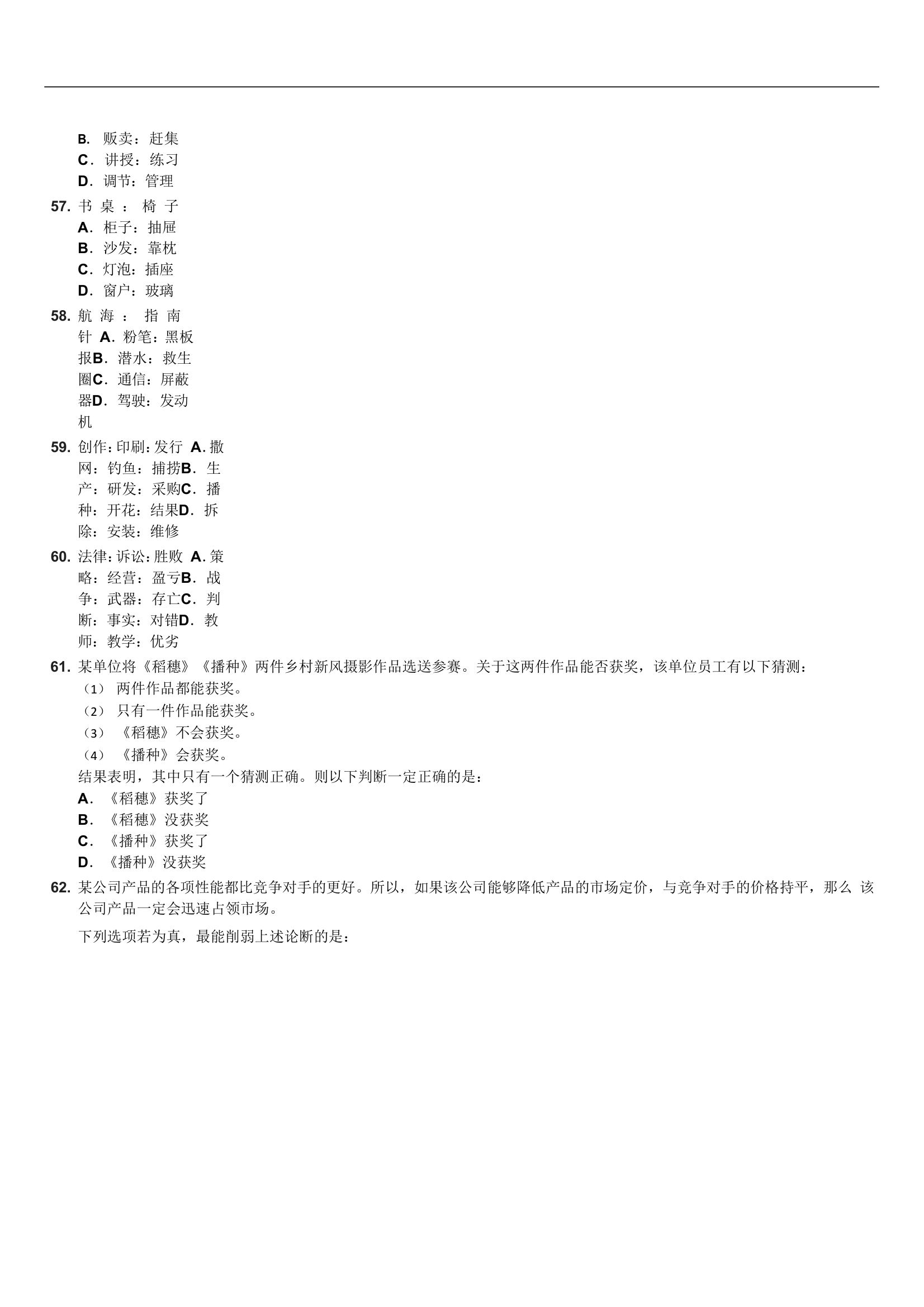 2022年广东公务员考试行测试卷(乡镇卷)第13页