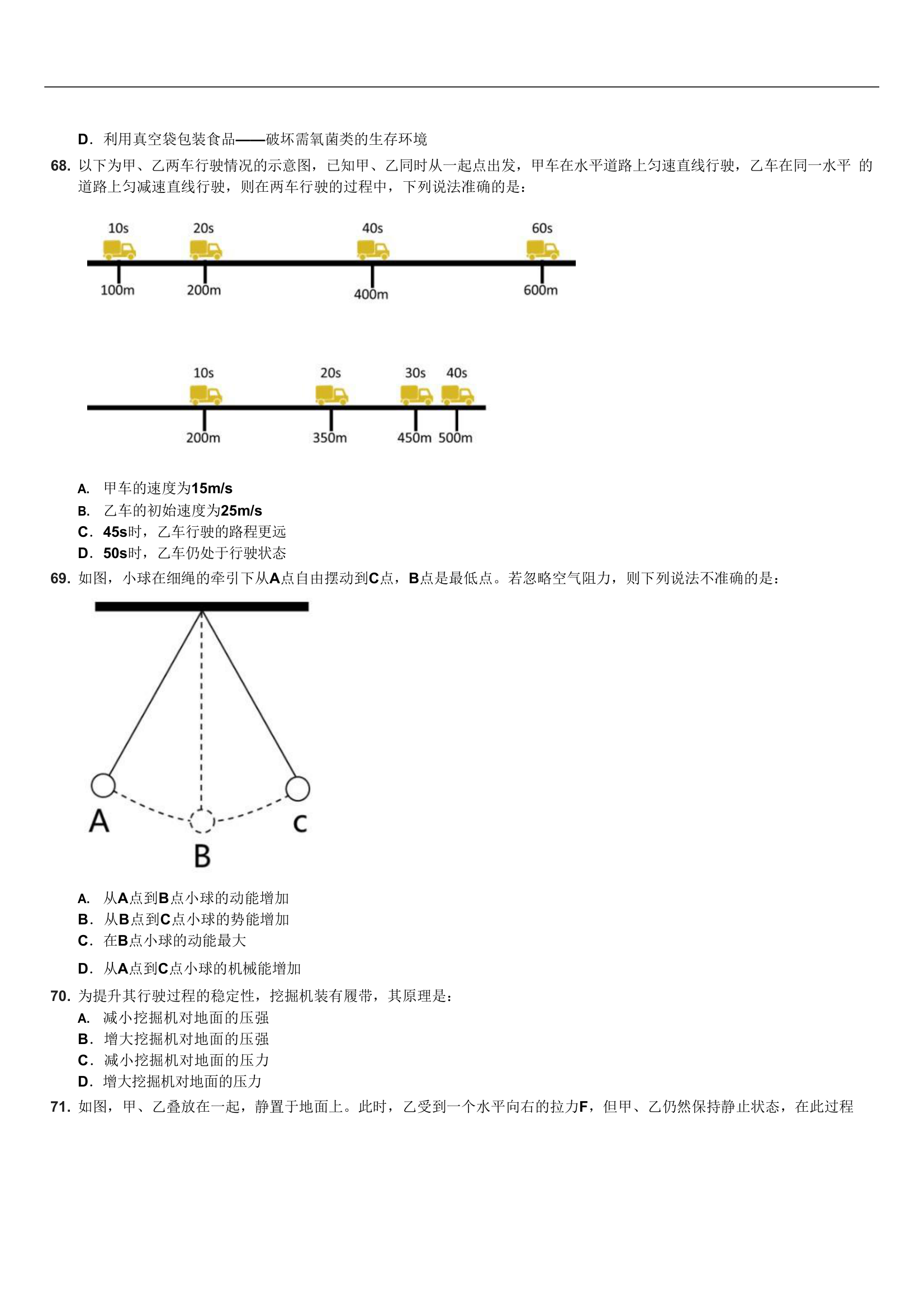 2022年广东公务员考试行测试卷(乡镇卷)第15页