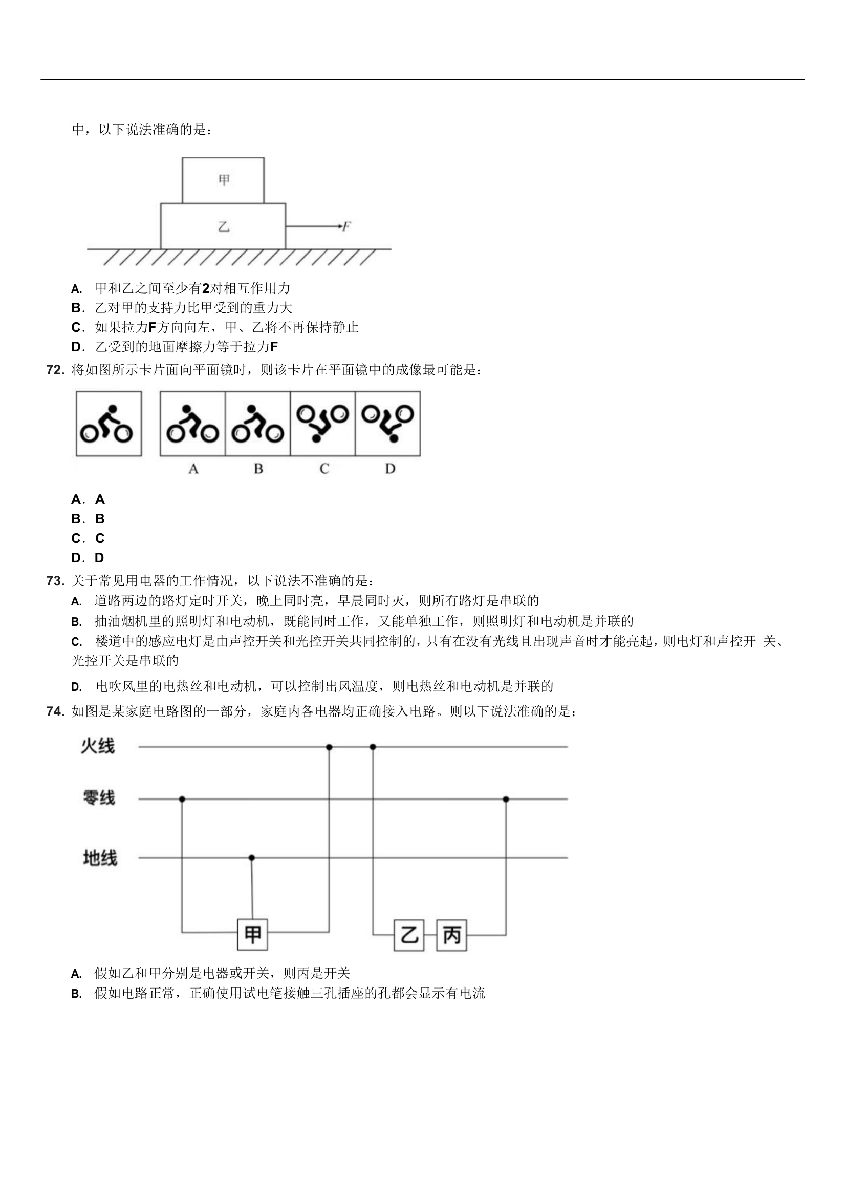 2022年广东公务员考试行测试卷(乡镇卷)第16页