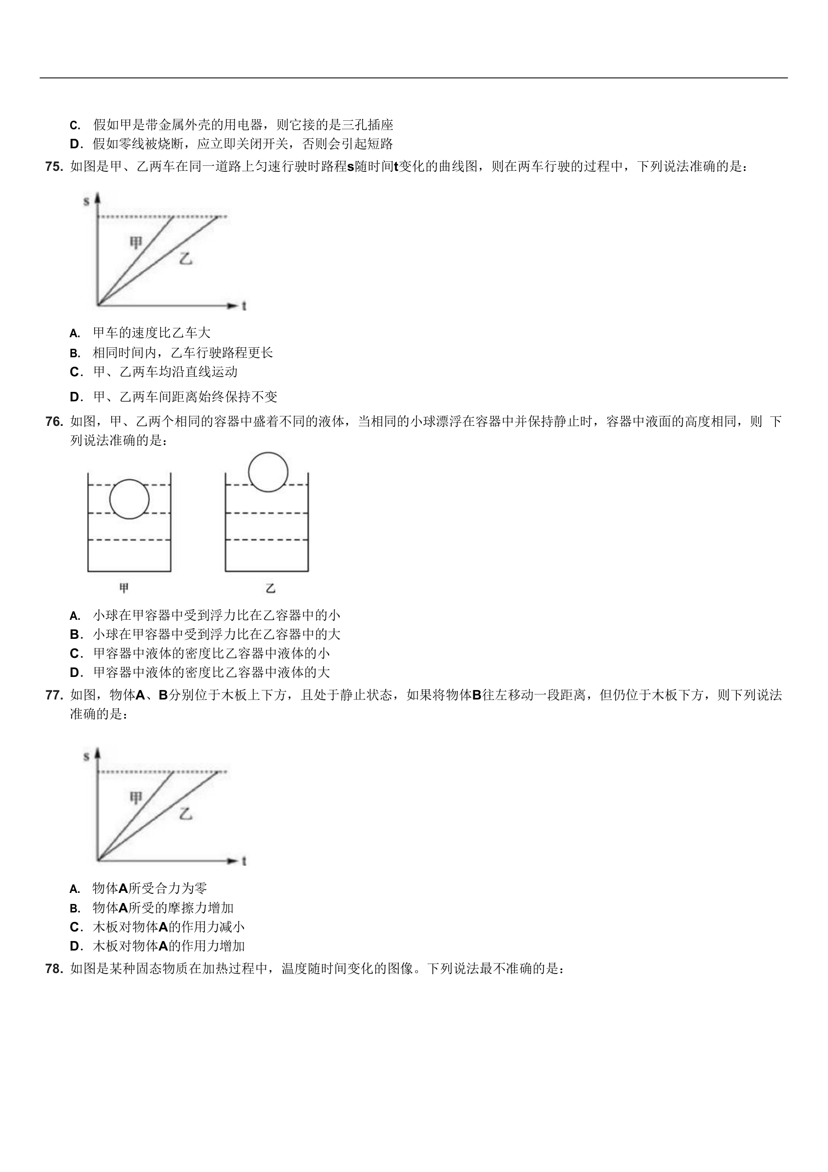 2022年广东公务员考试行测试卷(乡镇卷)第17页