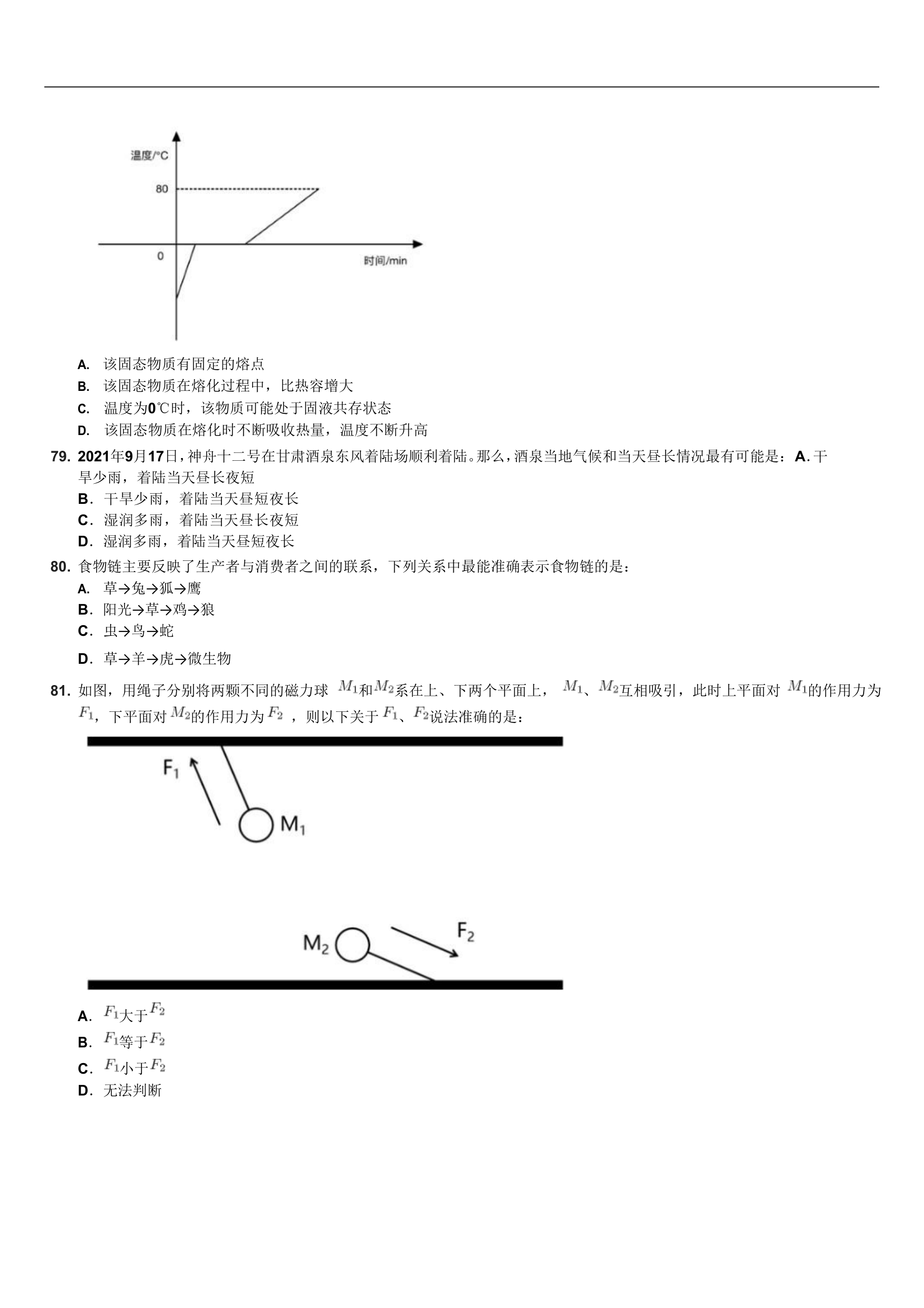 2022年广东公务员考试行测试卷(乡镇卷)第18页