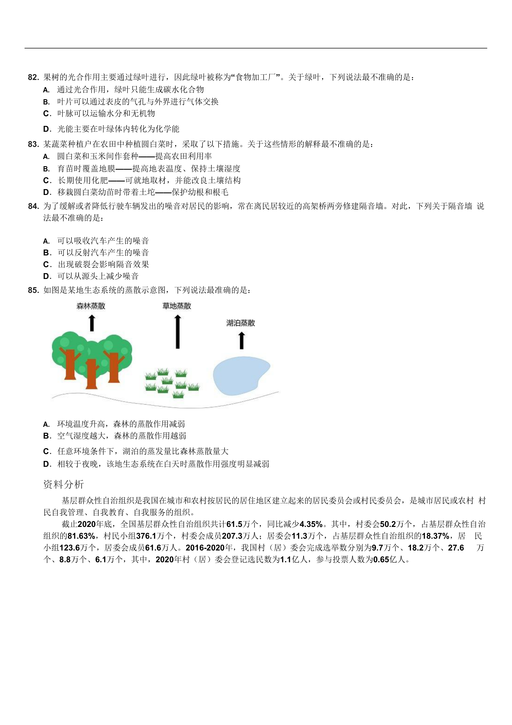 2022年广东公务员考试行测试卷(乡镇卷)第19页