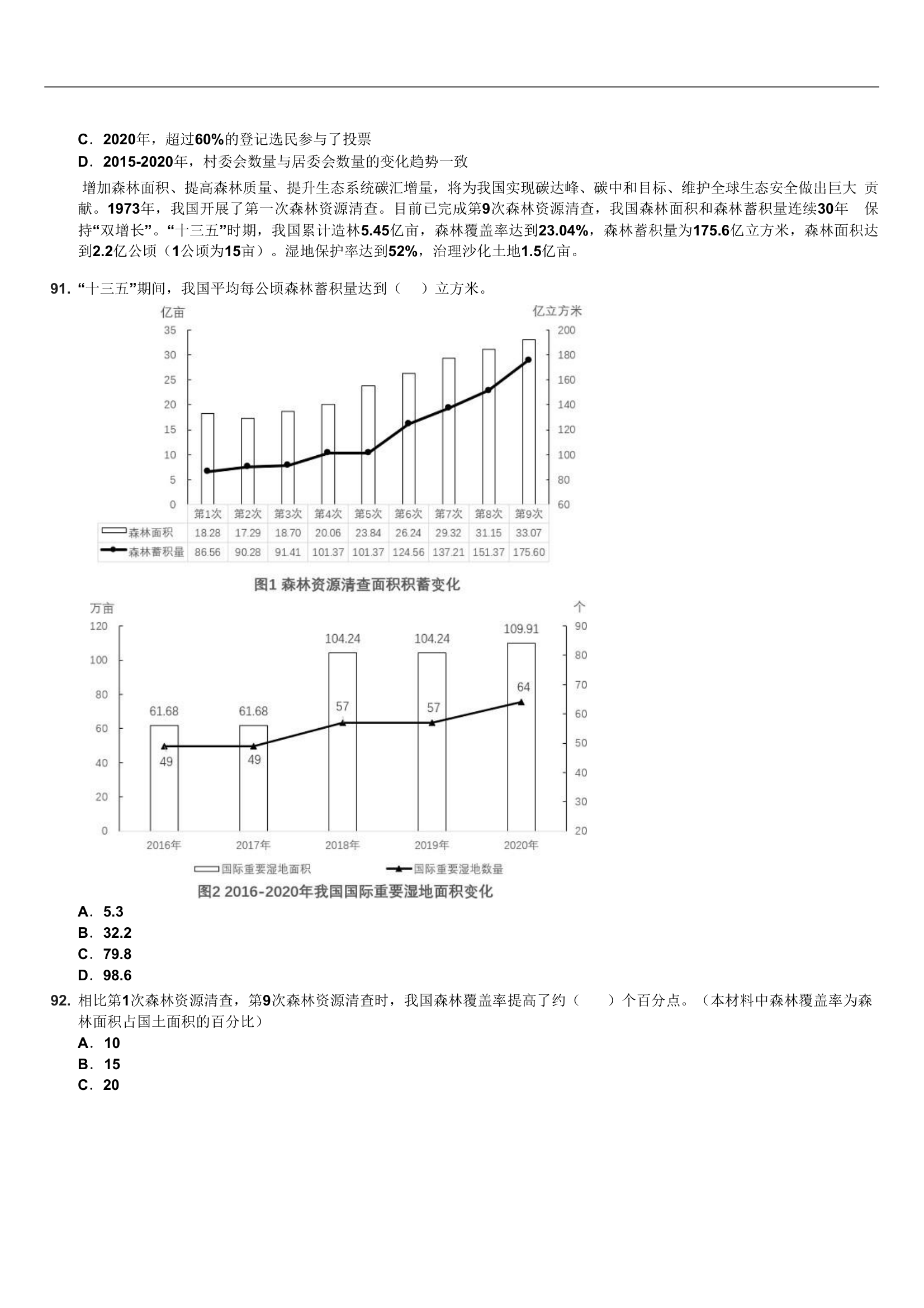 2022年广东公务员考试行测试卷(乡镇卷)第21页