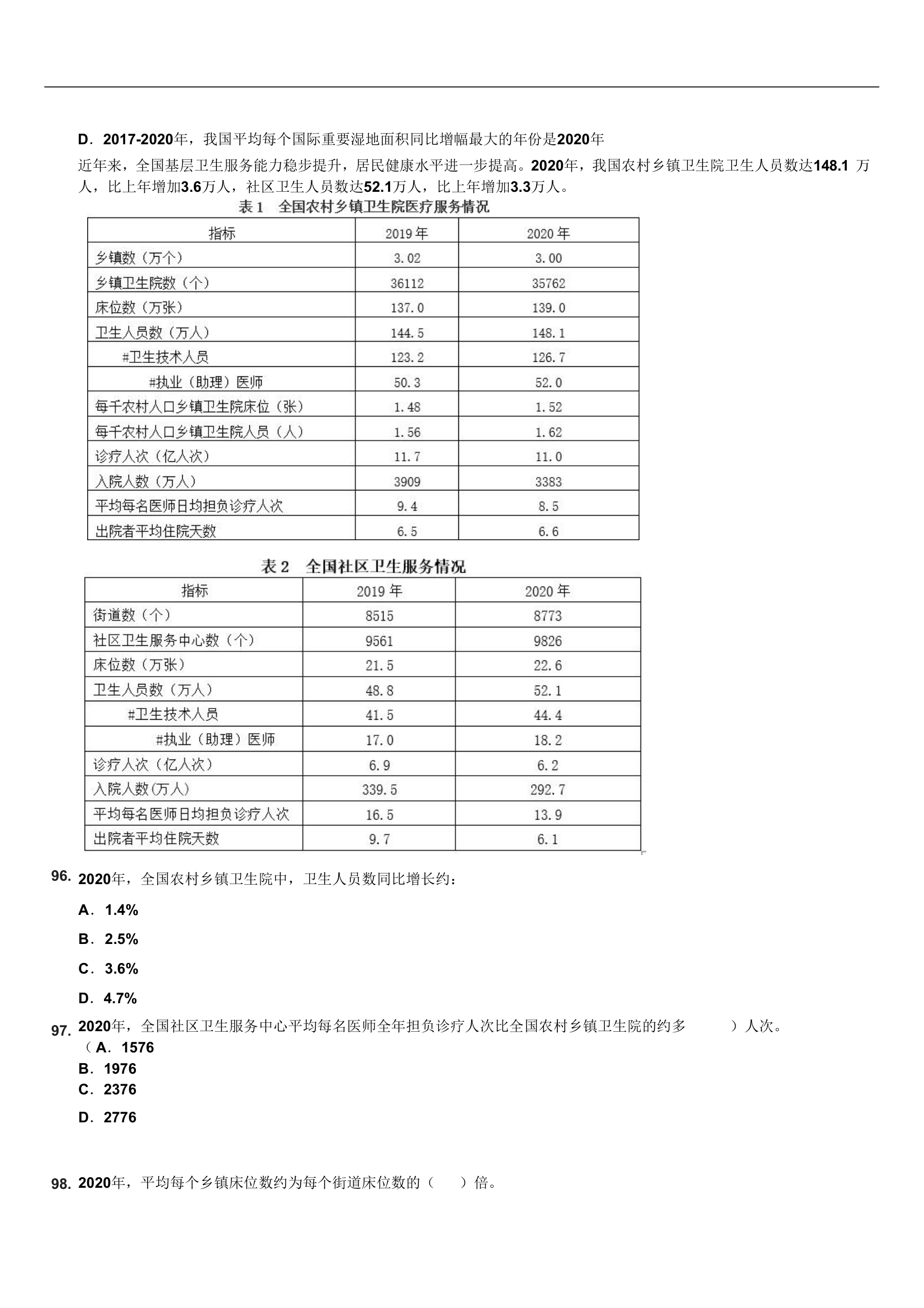 2022年广东公务员考试行测试卷(乡镇卷)第23页