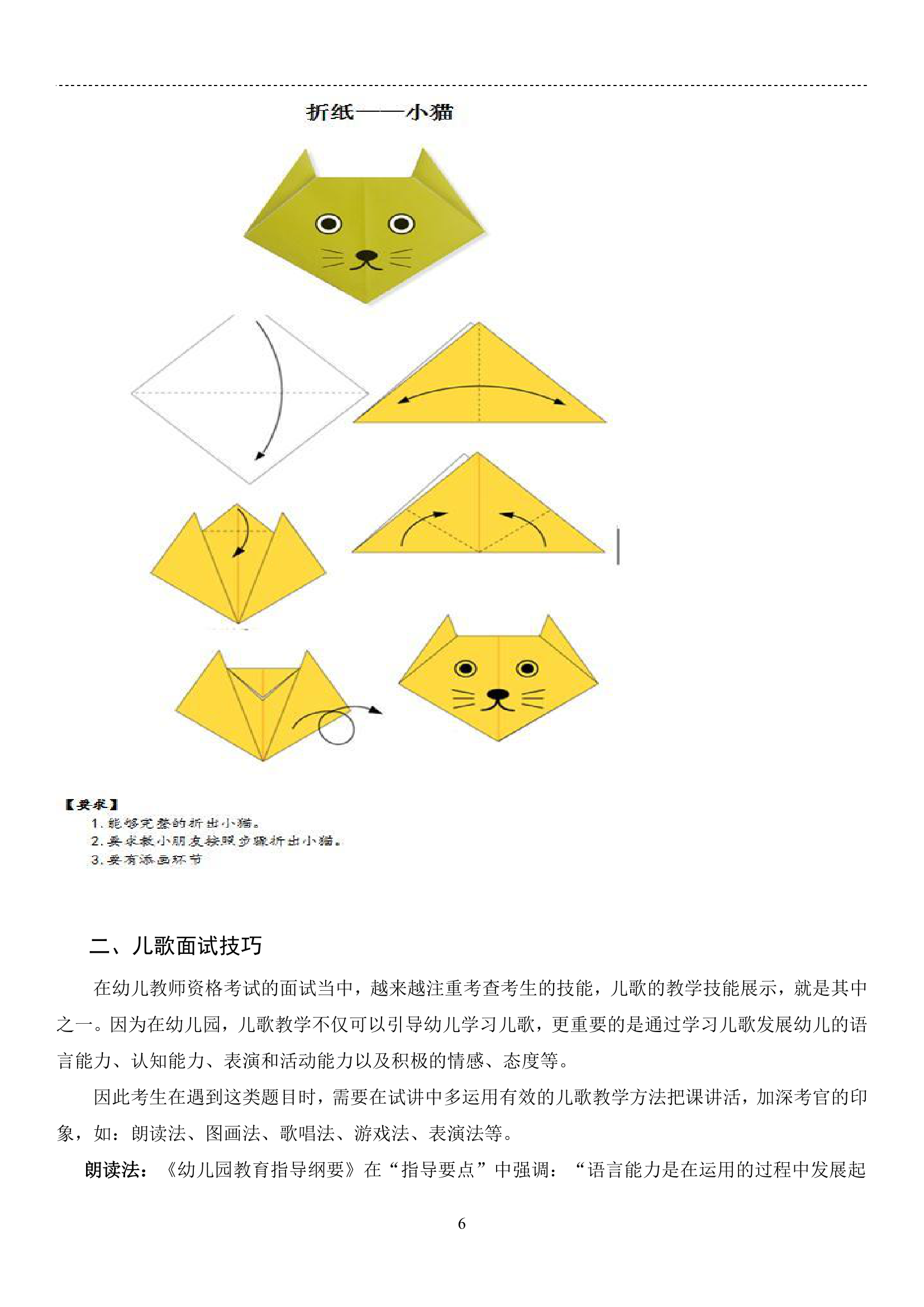 国考幼师资格证面试技巧 - 副本第6页