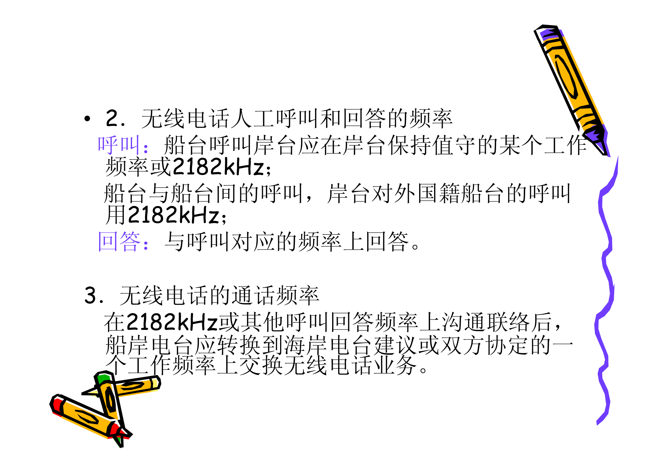 上海海事大学船舶通讯第5页