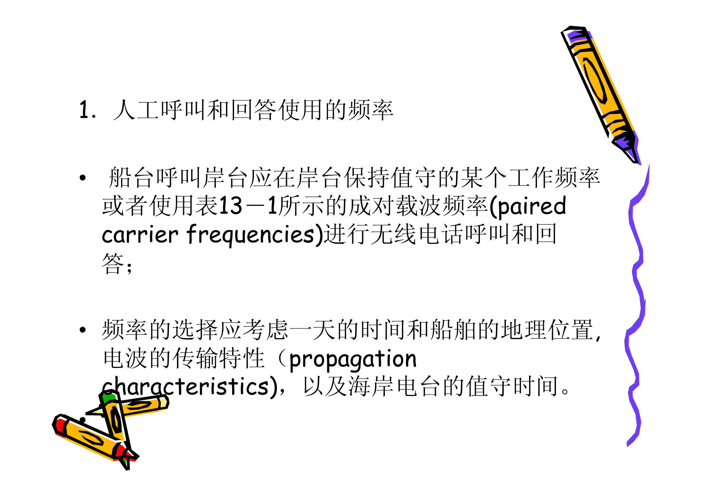 上海海事大学船舶通讯第7页