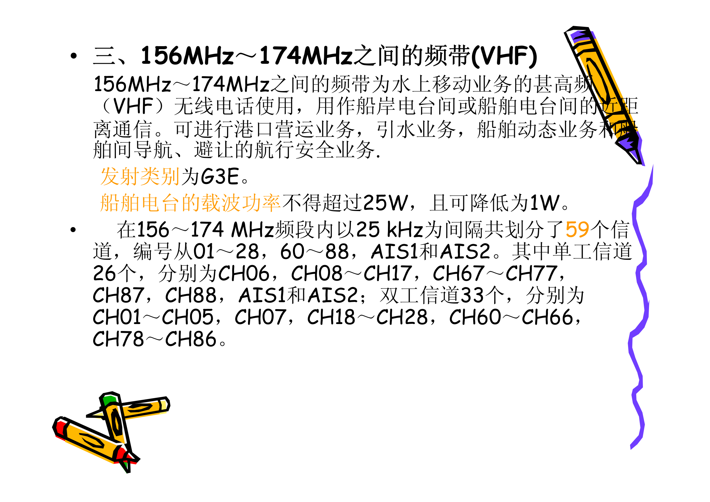 上海海事大学船舶通讯第10页