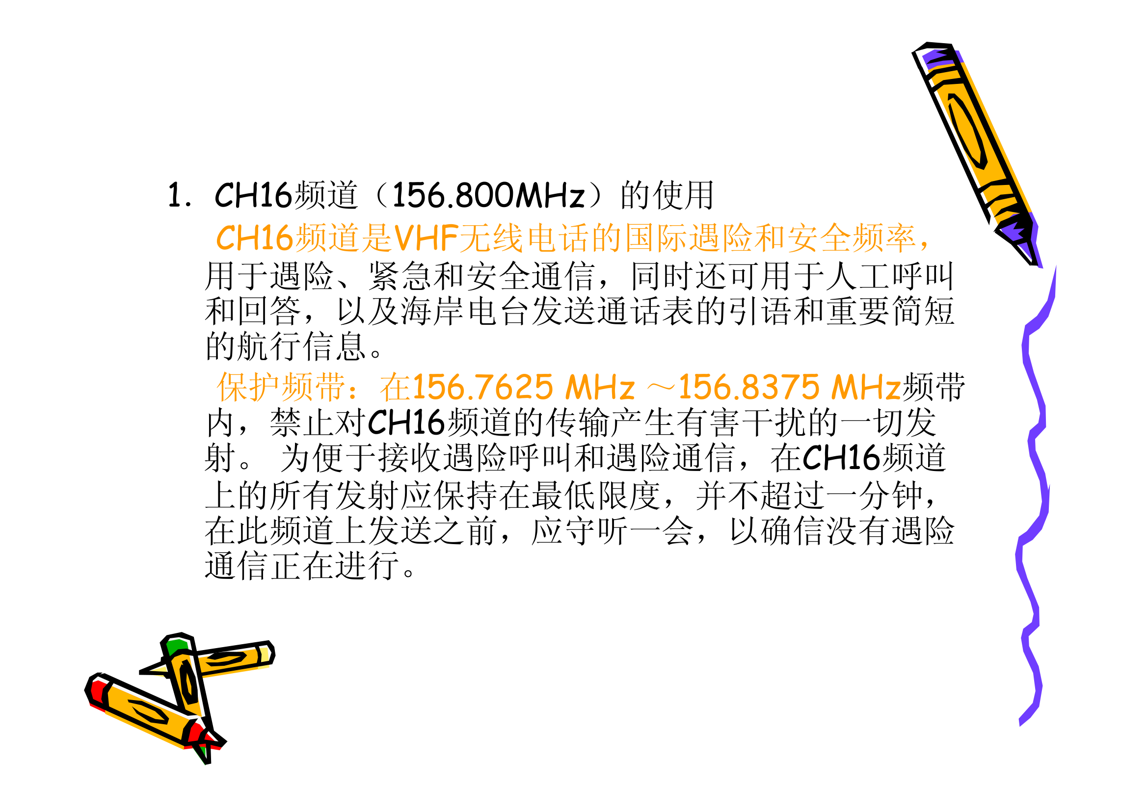 上海海事大学船舶通讯第11页