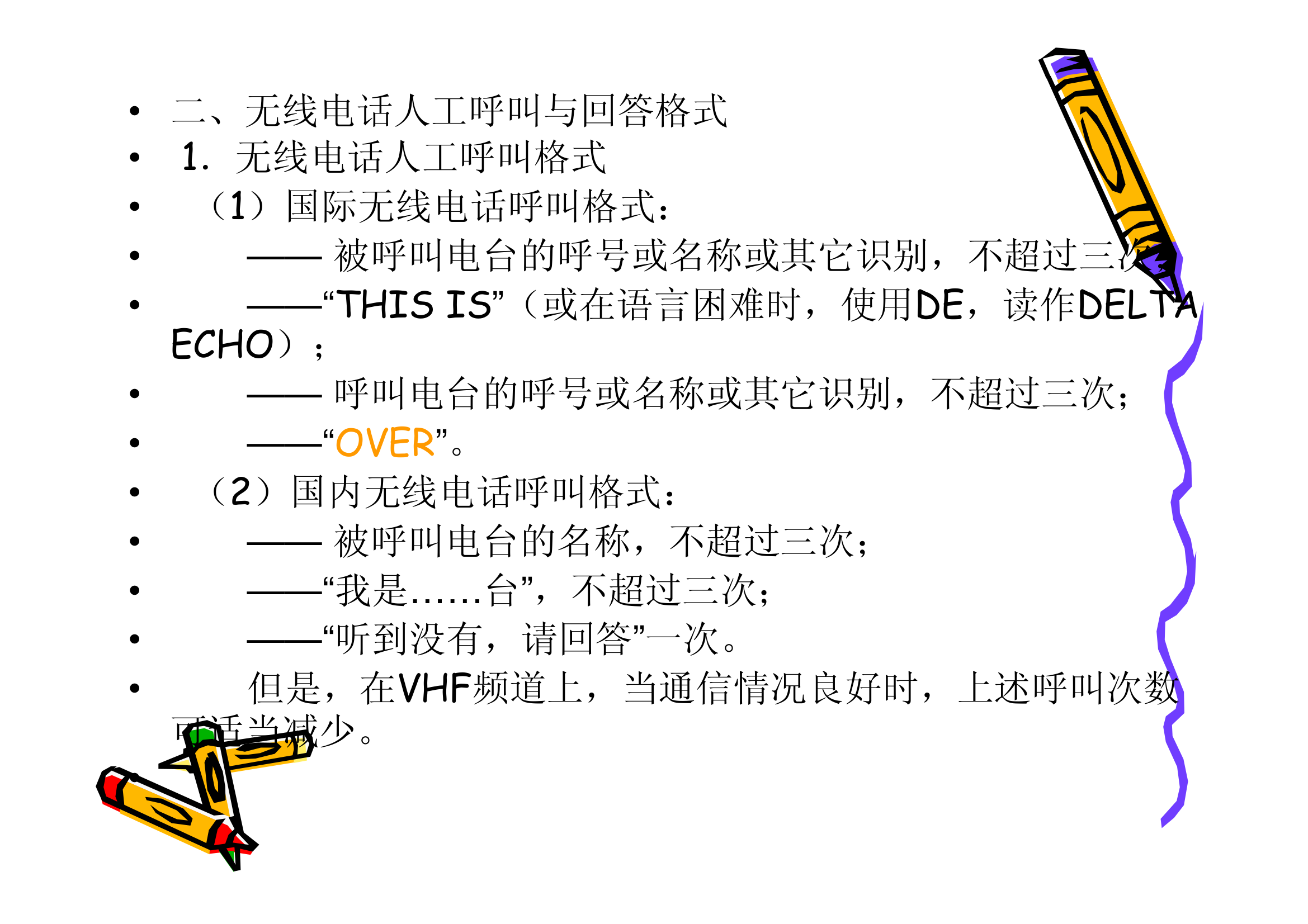 上海海事大学船舶通讯第16页