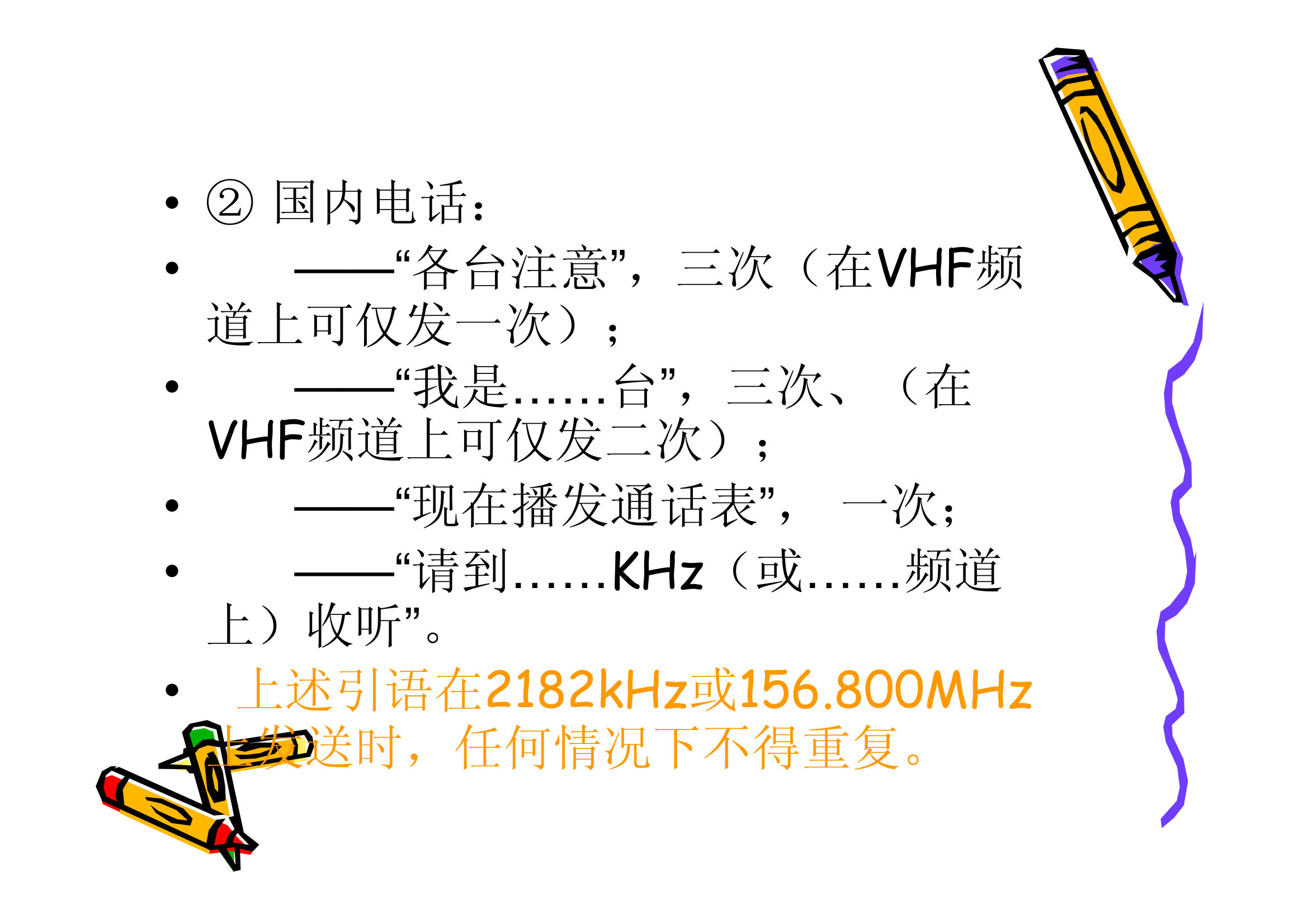 上海海事大学船舶通讯第24页