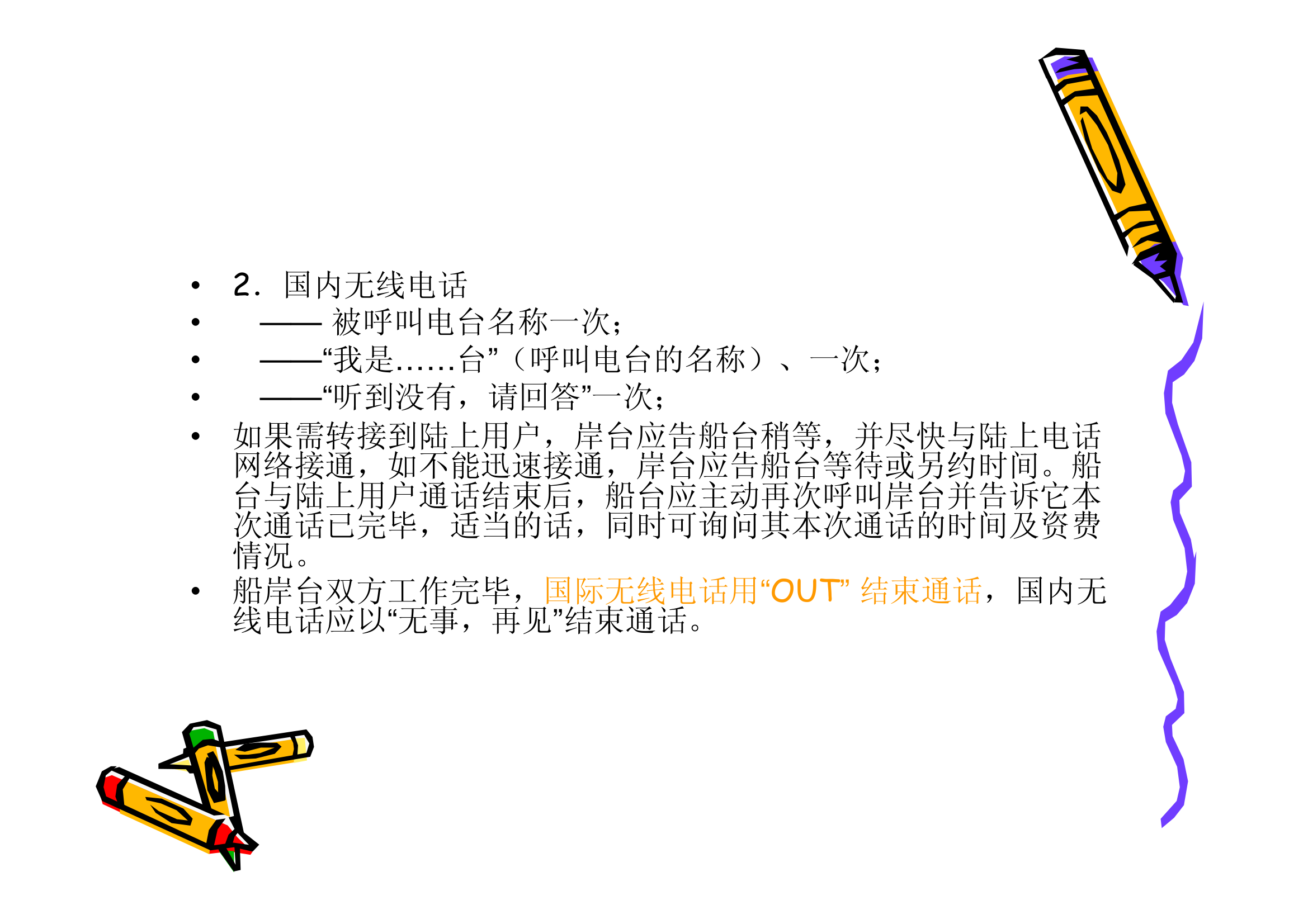 上海海事大学船舶通讯第29页