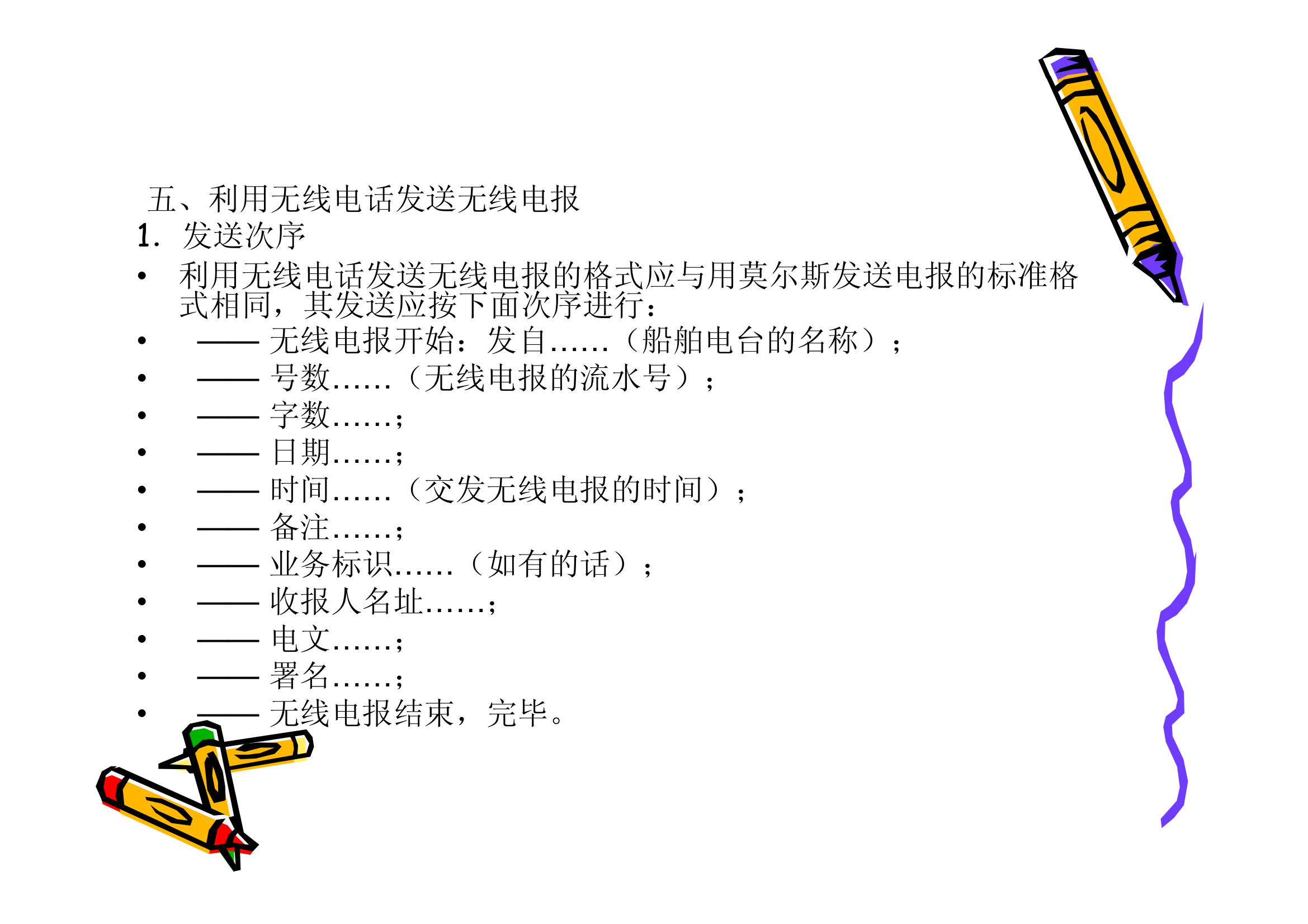 上海海事大学船舶通讯第30页