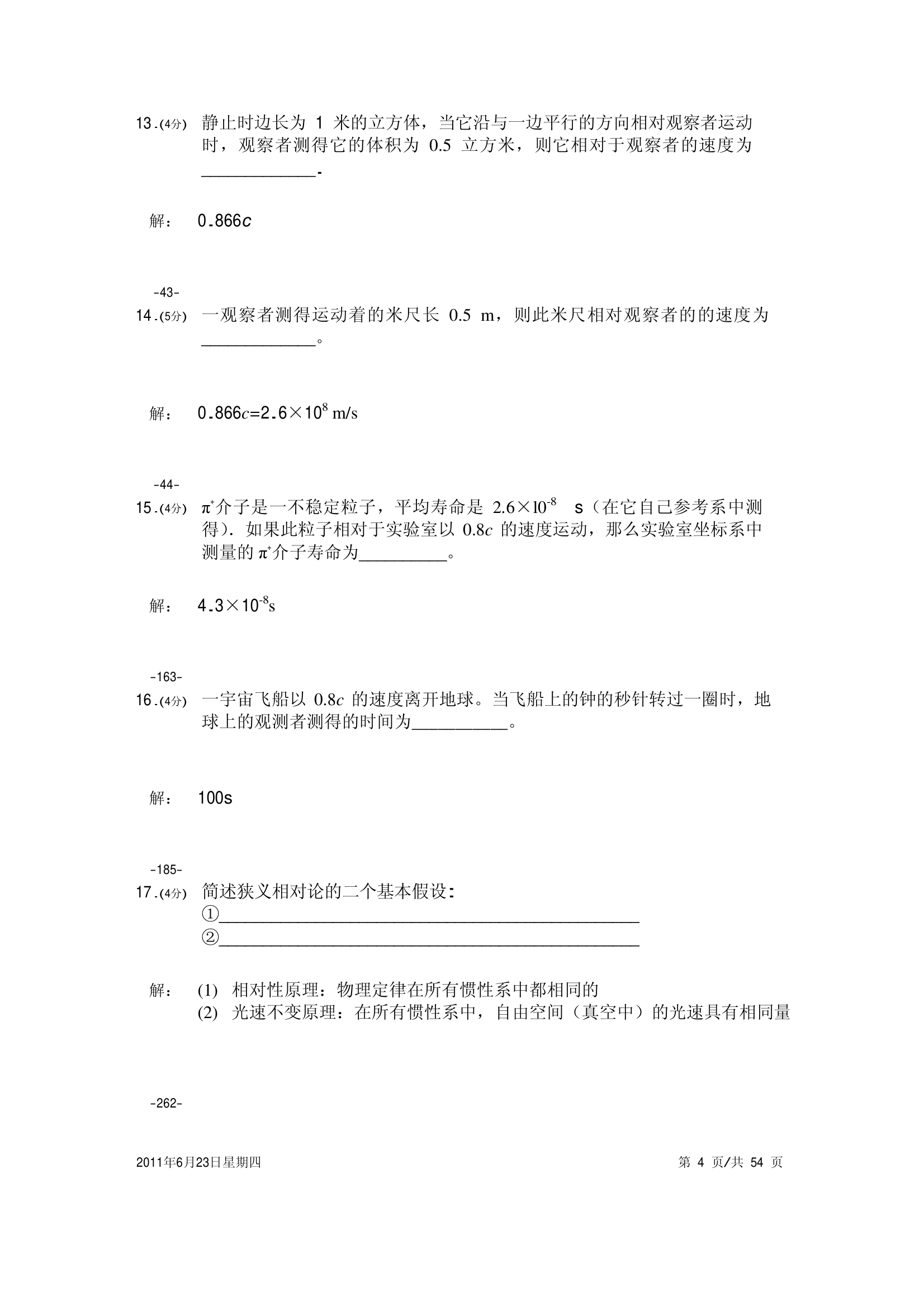 大学物理试卷 上海海事第4页