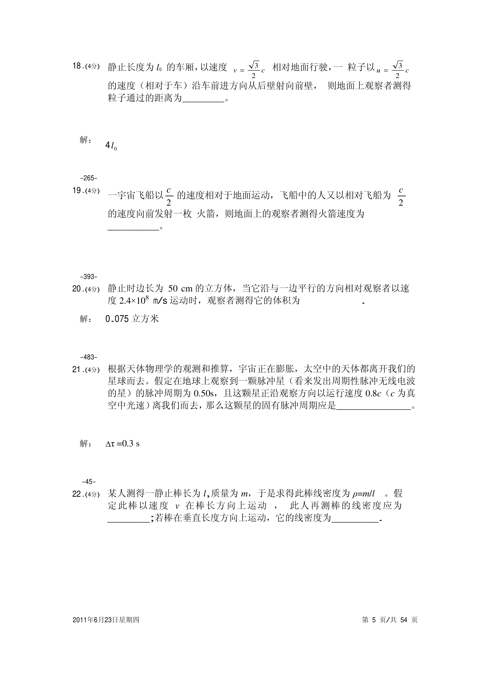 大学物理试卷 上海海事第5页