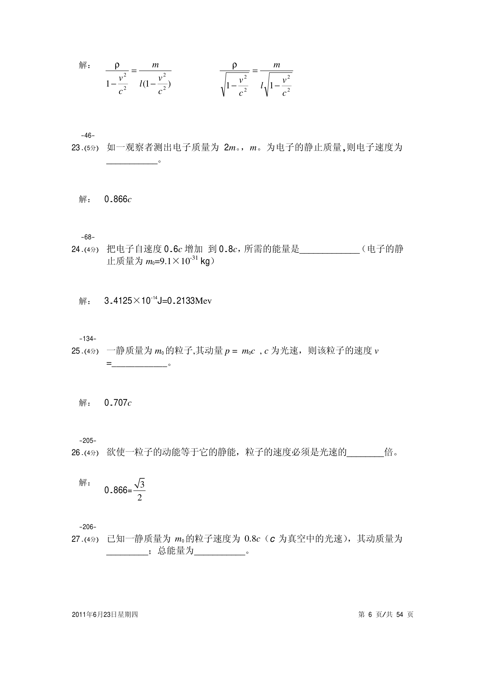 大学物理试卷 上海海事第6页