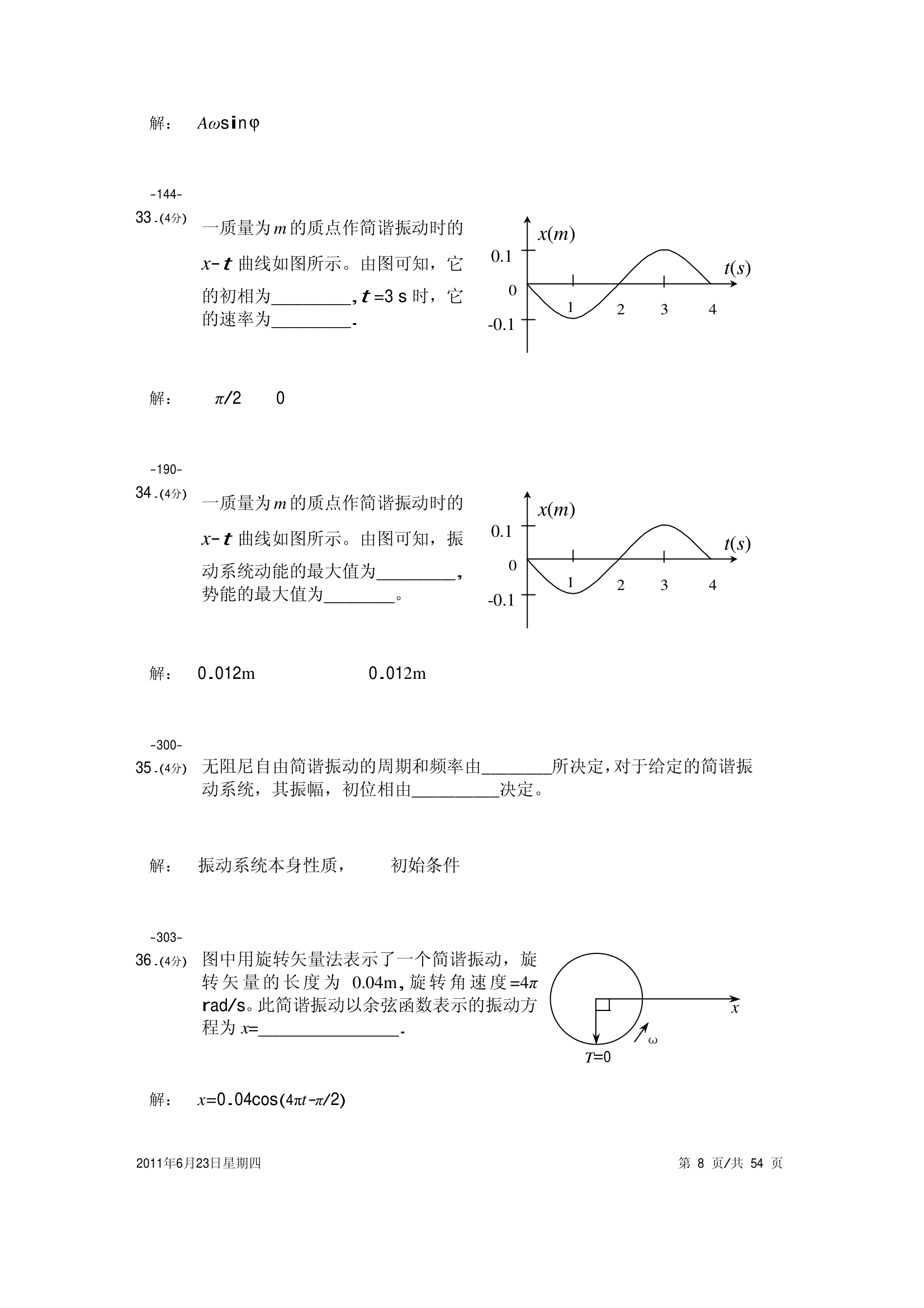 大学物理试卷 上海海事第8页