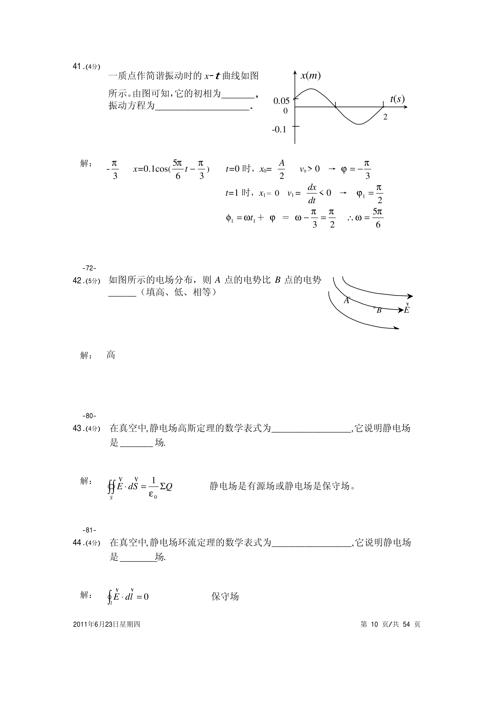 大学物理试卷 上海海事第10页