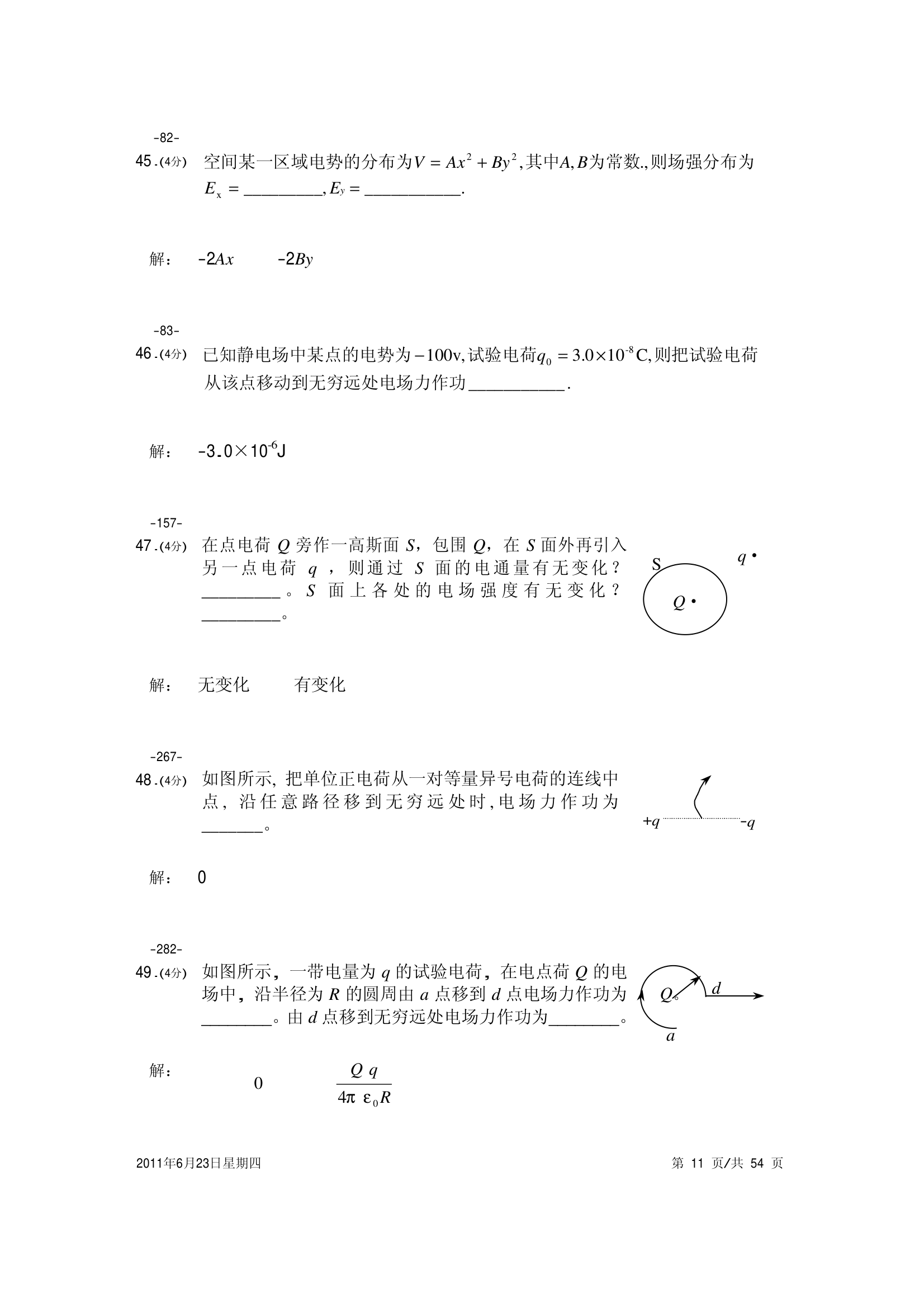 大学物理试卷 上海海事第11页