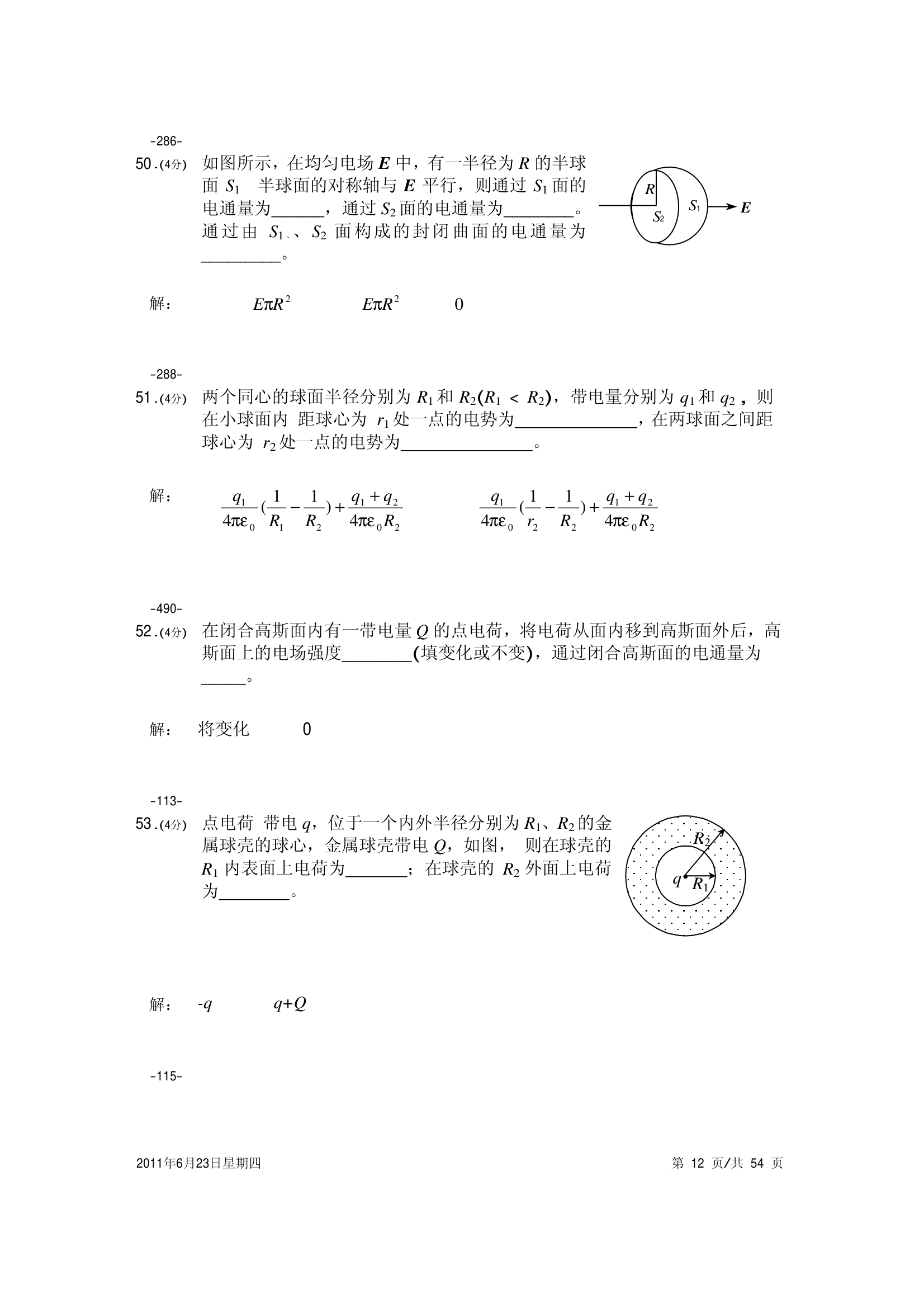 大学物理试卷 上海海事第12页