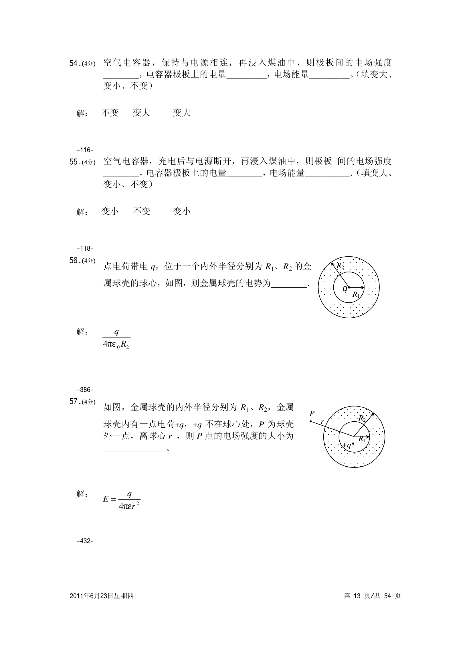 大学物理试卷 上海海事第13页