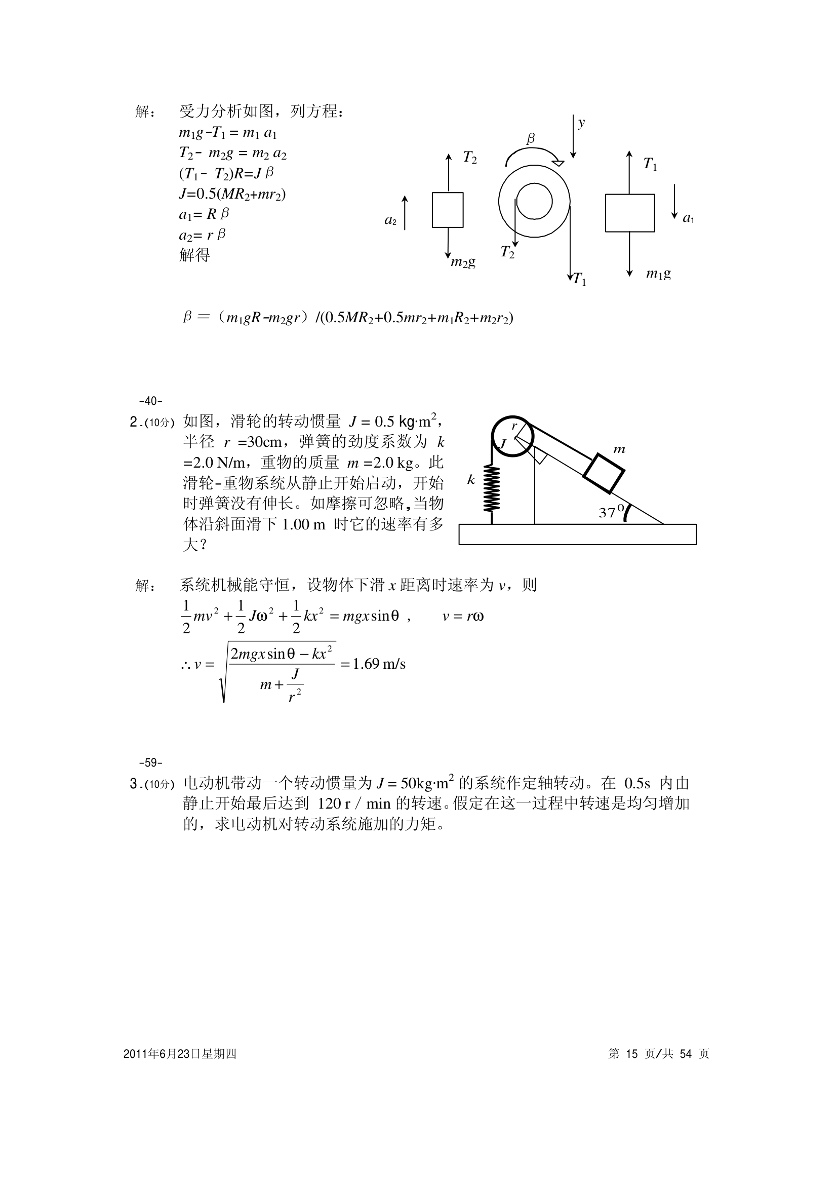 大学物理试卷 上海海事第15页