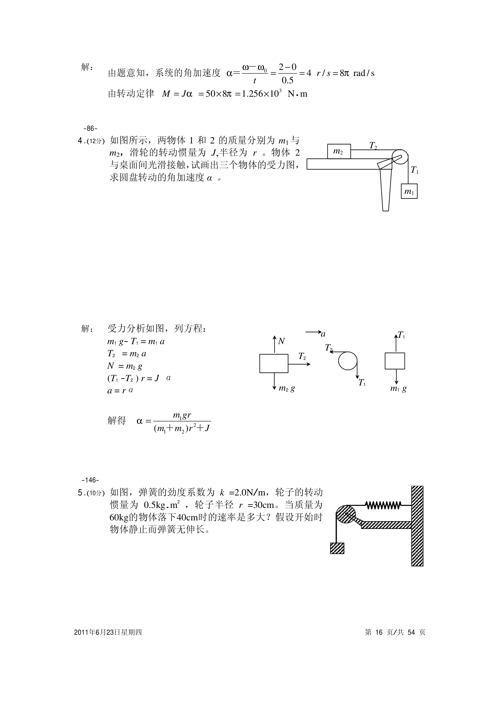 大学物理试卷 上海海事第16页