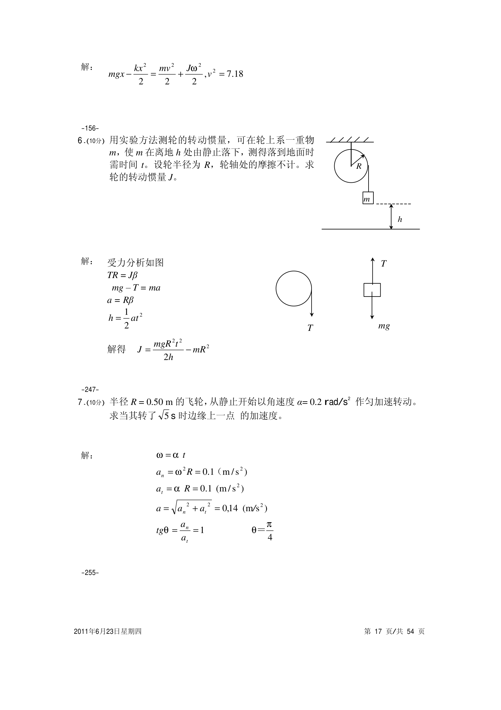 大学物理试卷 上海海事第17页