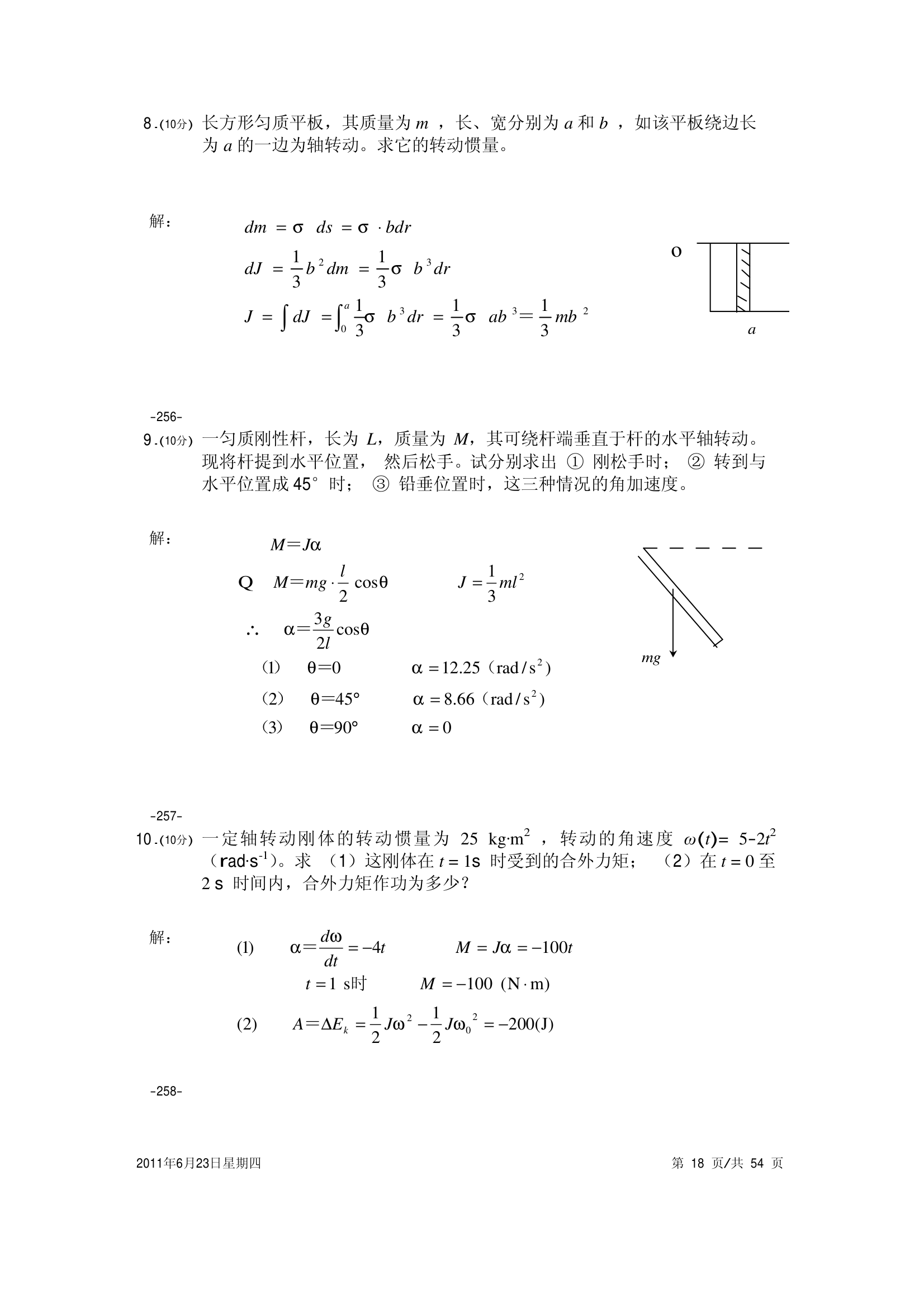 大学物理试卷 上海海事第18页