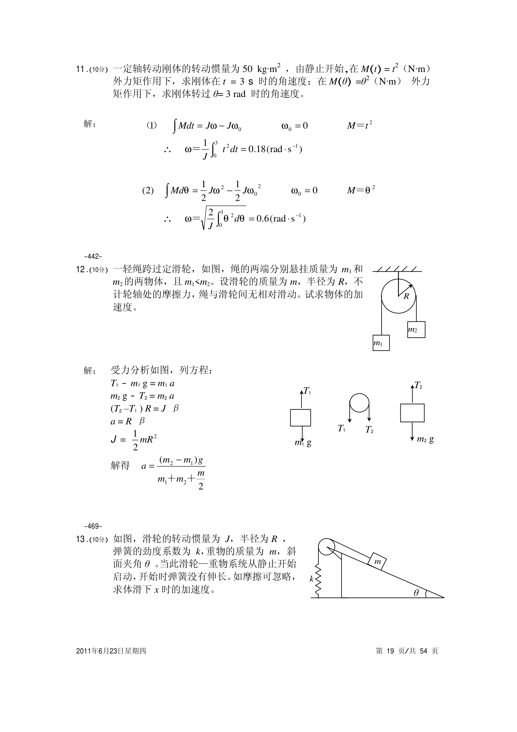 大学物理试卷 上海海事第19页