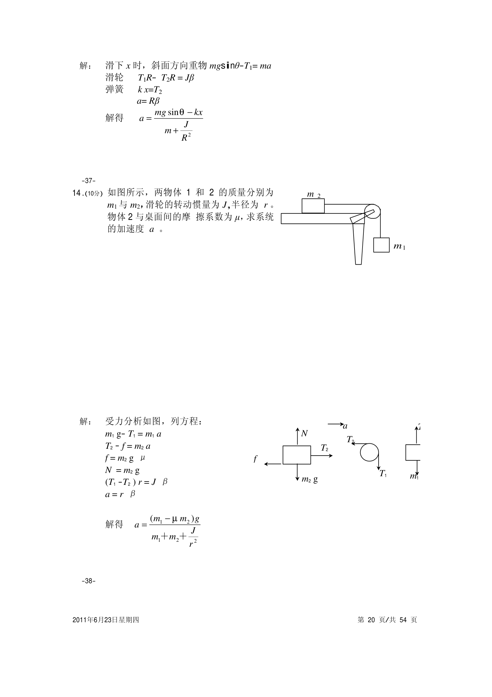 大学物理试卷 上海海事第20页