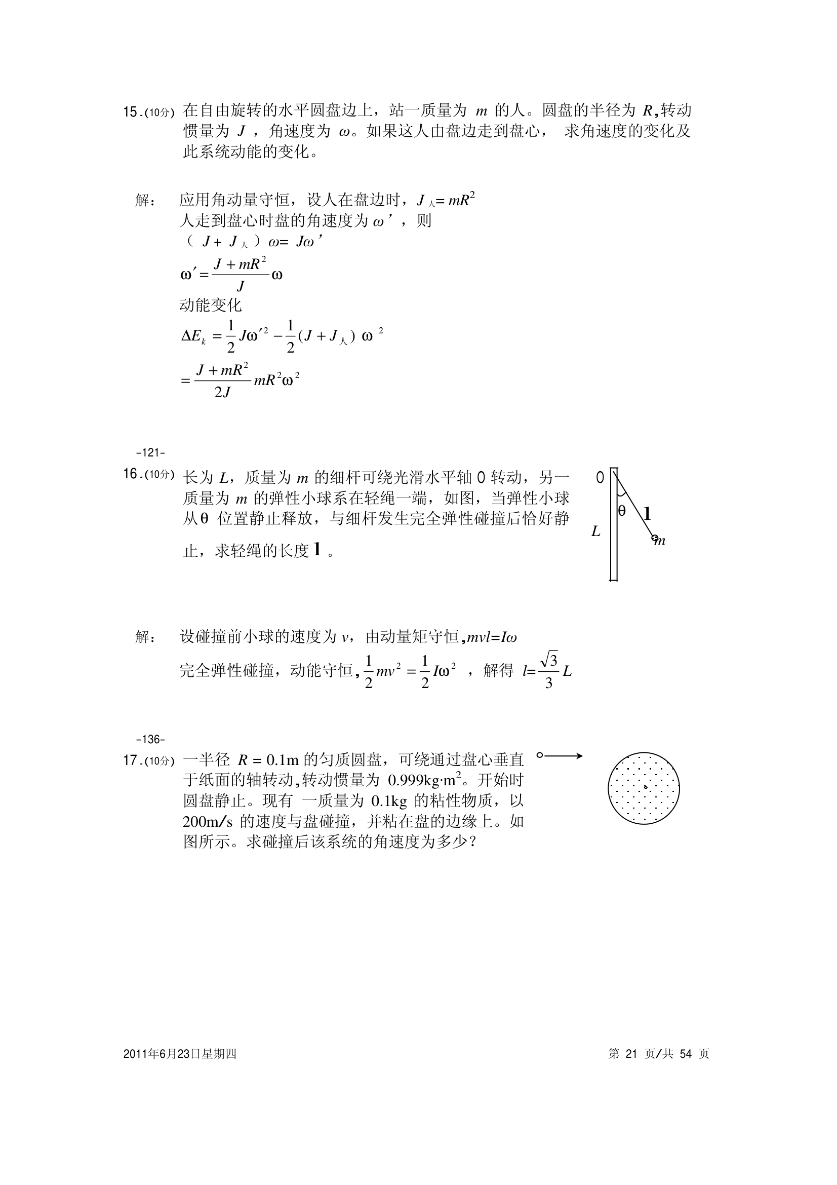 大学物理试卷 上海海事第21页